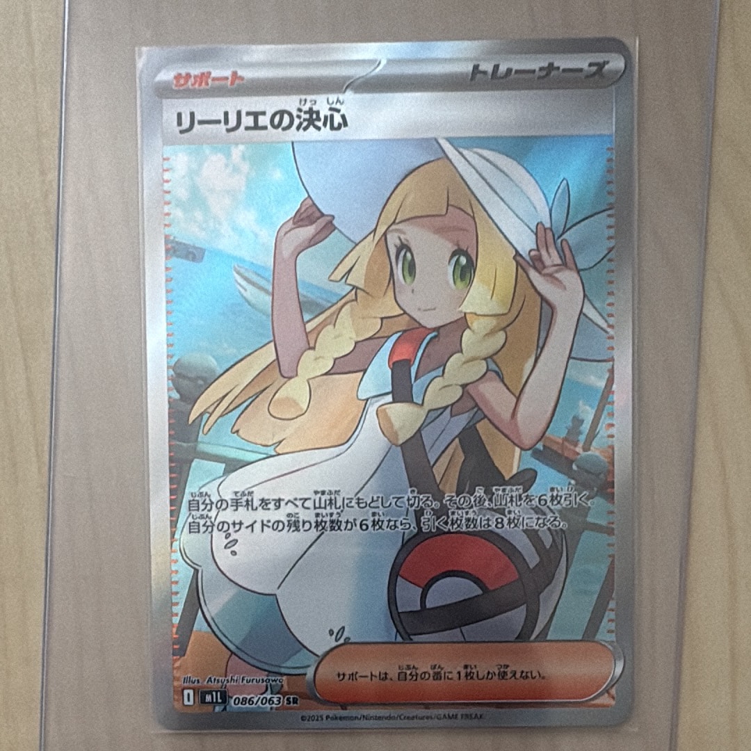 リーリエの決心 SR [M1L 086/063](拡張パック「メガブレイブ」)