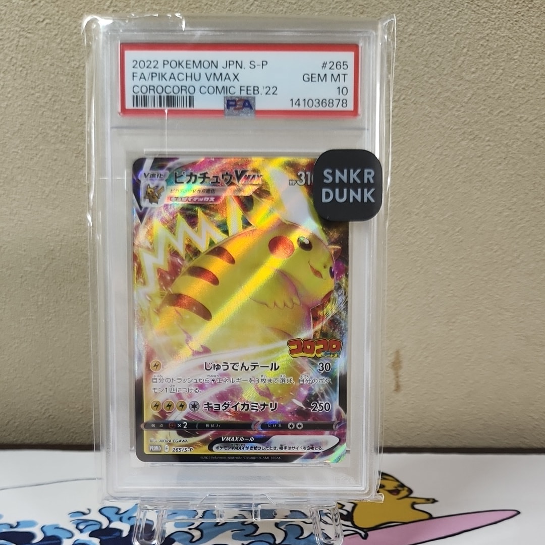ヨコハマのピカチュウ: プロモ[SM-P 282](プロモーションカード「SM-P