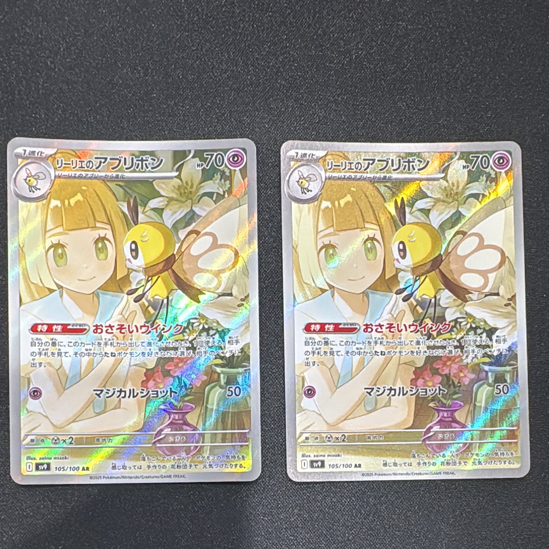 リーリエのアブリボン AR [SV9 105/100](拡張パック「バトルパートナーズ」)