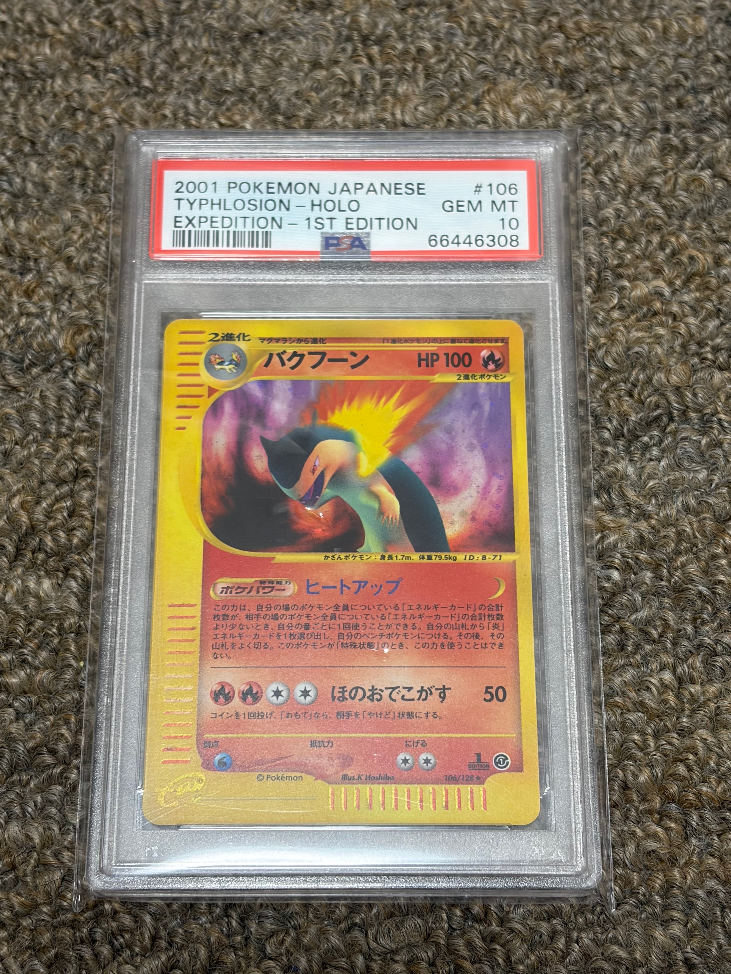 PSA10】バクフーン ☆ :1ED [e1 106/128](ポケモンカードe 第1弾「基本