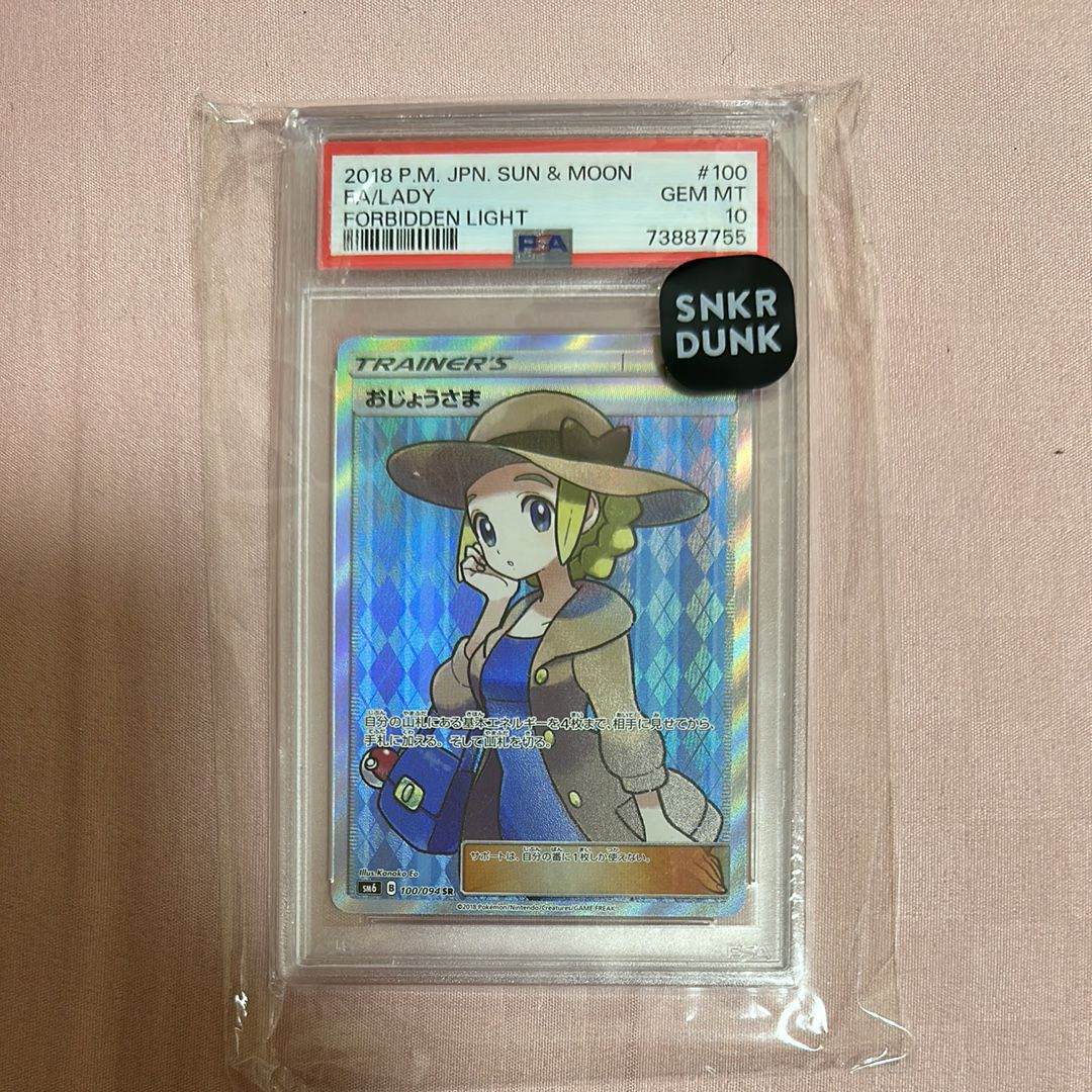 おじょうさま SR [SM6 100/094](拡張パック「禁断の光」)