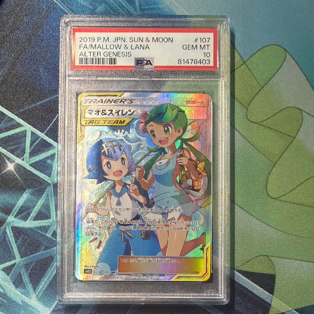 PSA10】マオ&スイレン SR[SM12 107/095](拡張パック「オルター