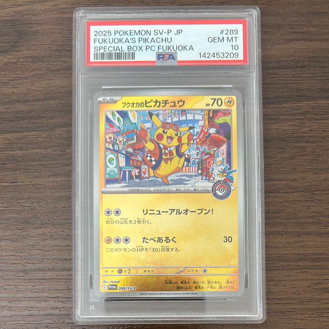 フクオカのピカチュウ P [SV-P 289](スペシャルBOX「ポケモンセンターフクオカ」)