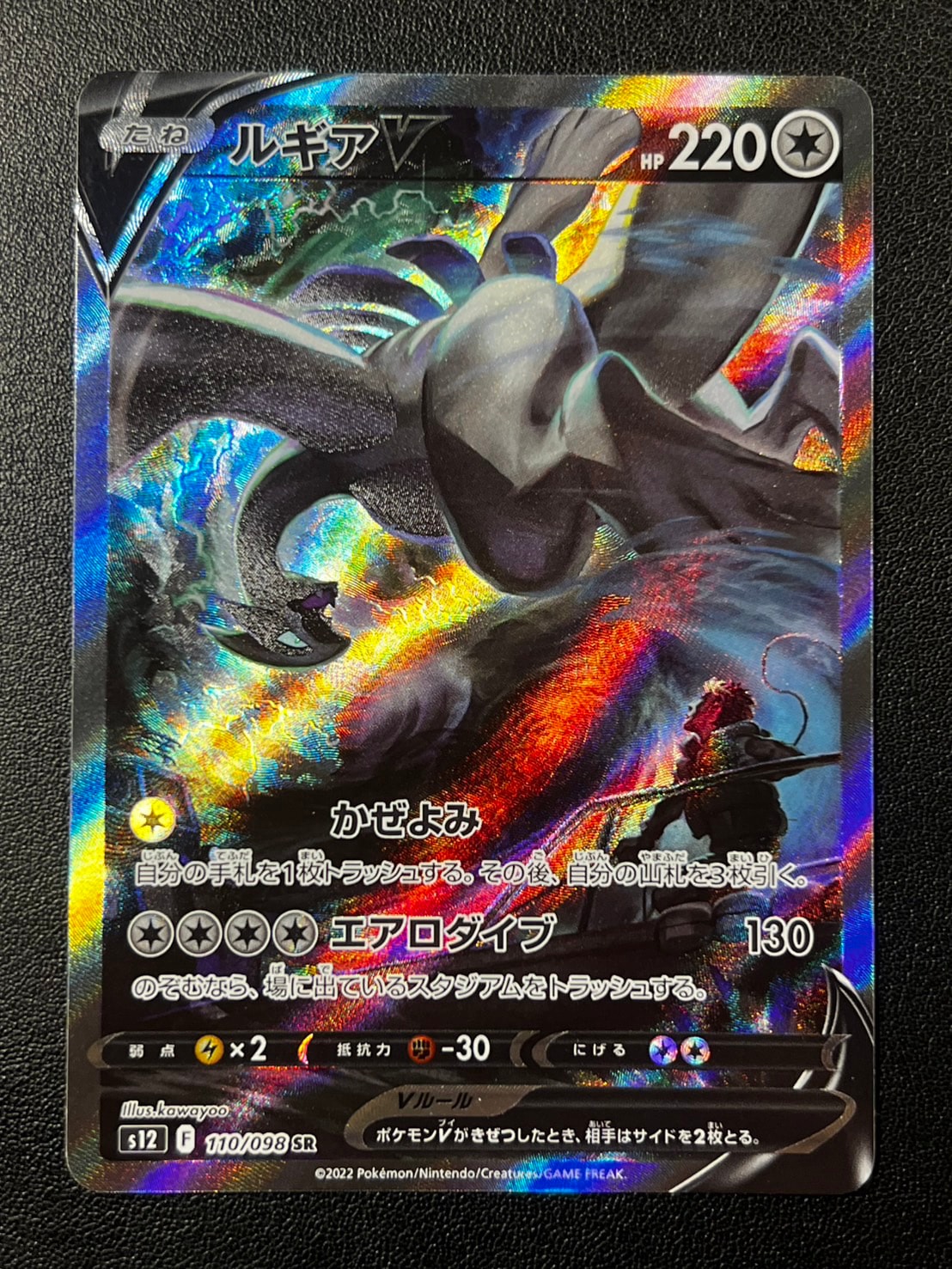ルギアV SR:SA[s12 110/098](拡張パック「パラダイムトリガー」)通販