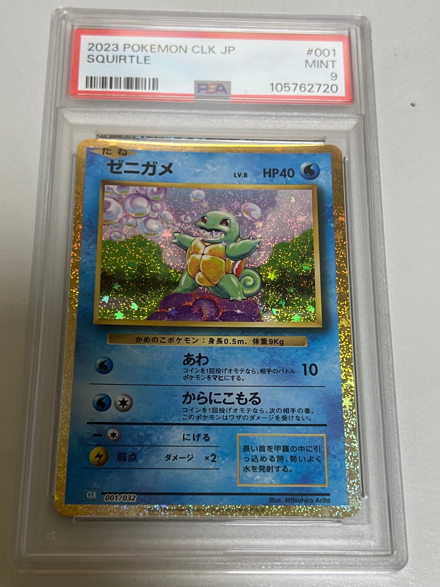 ゼニガメ [CLK 001/032](ポケモンカードゲーム Classic)通販・買取