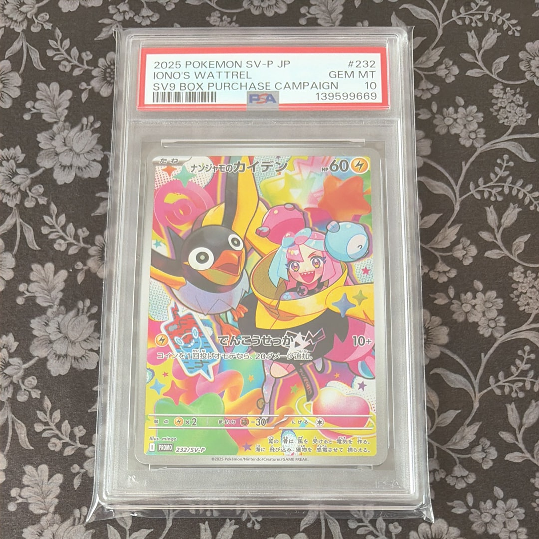 ナンジャモのカイデン P [SV-P 232](プロモーションカード「拡張パック バトルパートナーズ Box購入キャンペーン」)