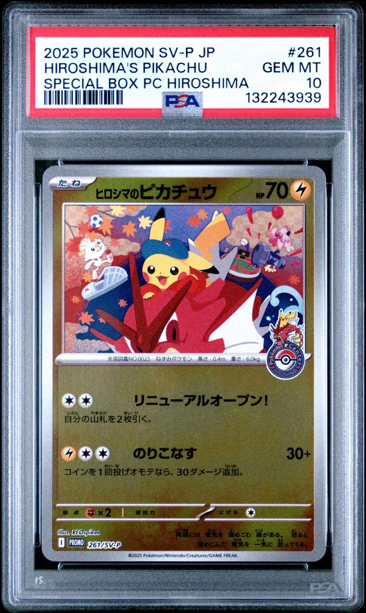 ヒロシマのピカチュウ P SV-P 261ポケモンセンターヒロシマ ヒロシマのピカチュウ P [SV-P 261](スペシャルBOX「ポケモンセンター