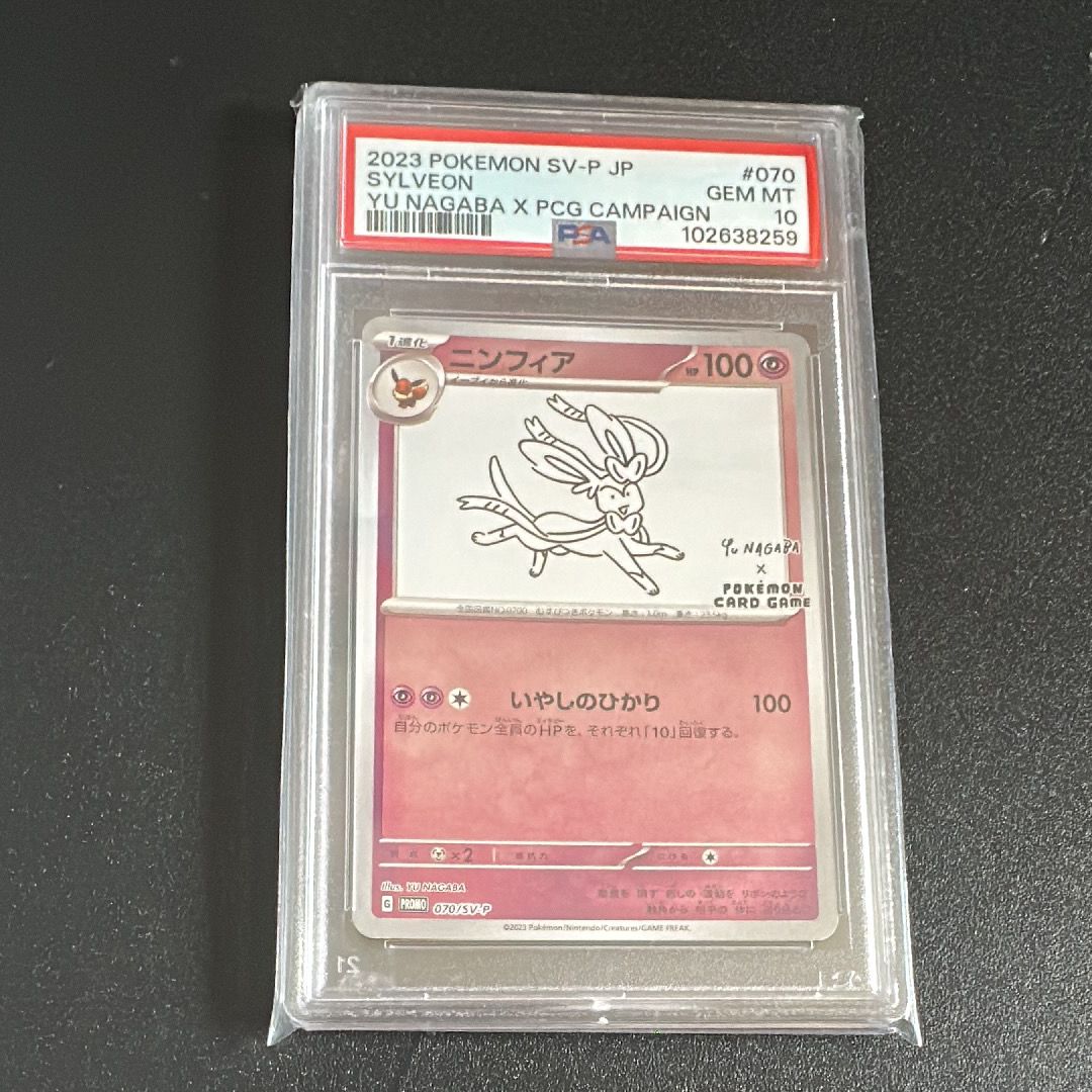 ニンフィア: プロモ [SV-P 070](「YU NAGABA×ポケモンカードゲーム」プロモーションカード「SV-P」)