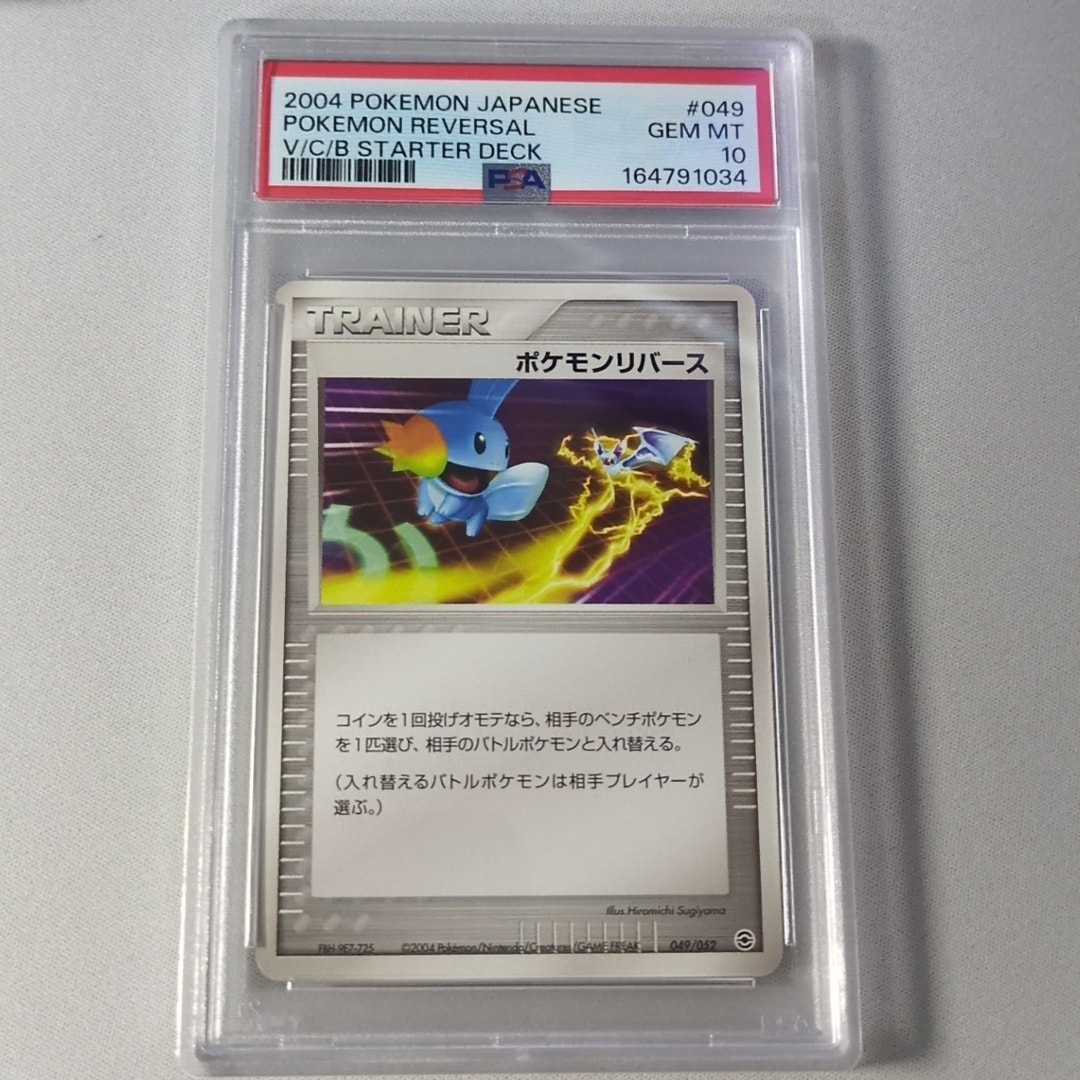 ポケモンリバース [PCG 049/052](ランダム構築スターター「カメックス★水」)