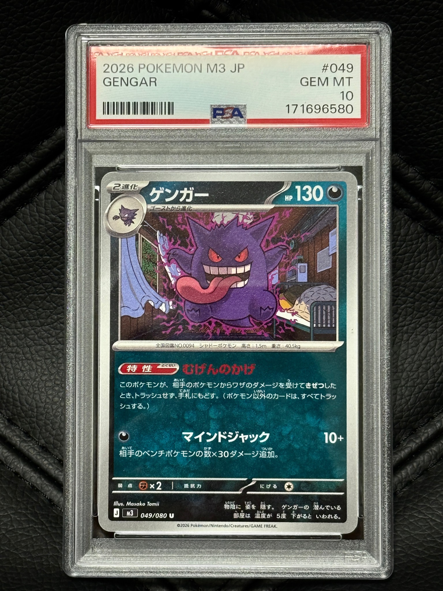 ゲンガー U [M3 049/080](拡張パック「ムニキスゼロ」)通販・買取