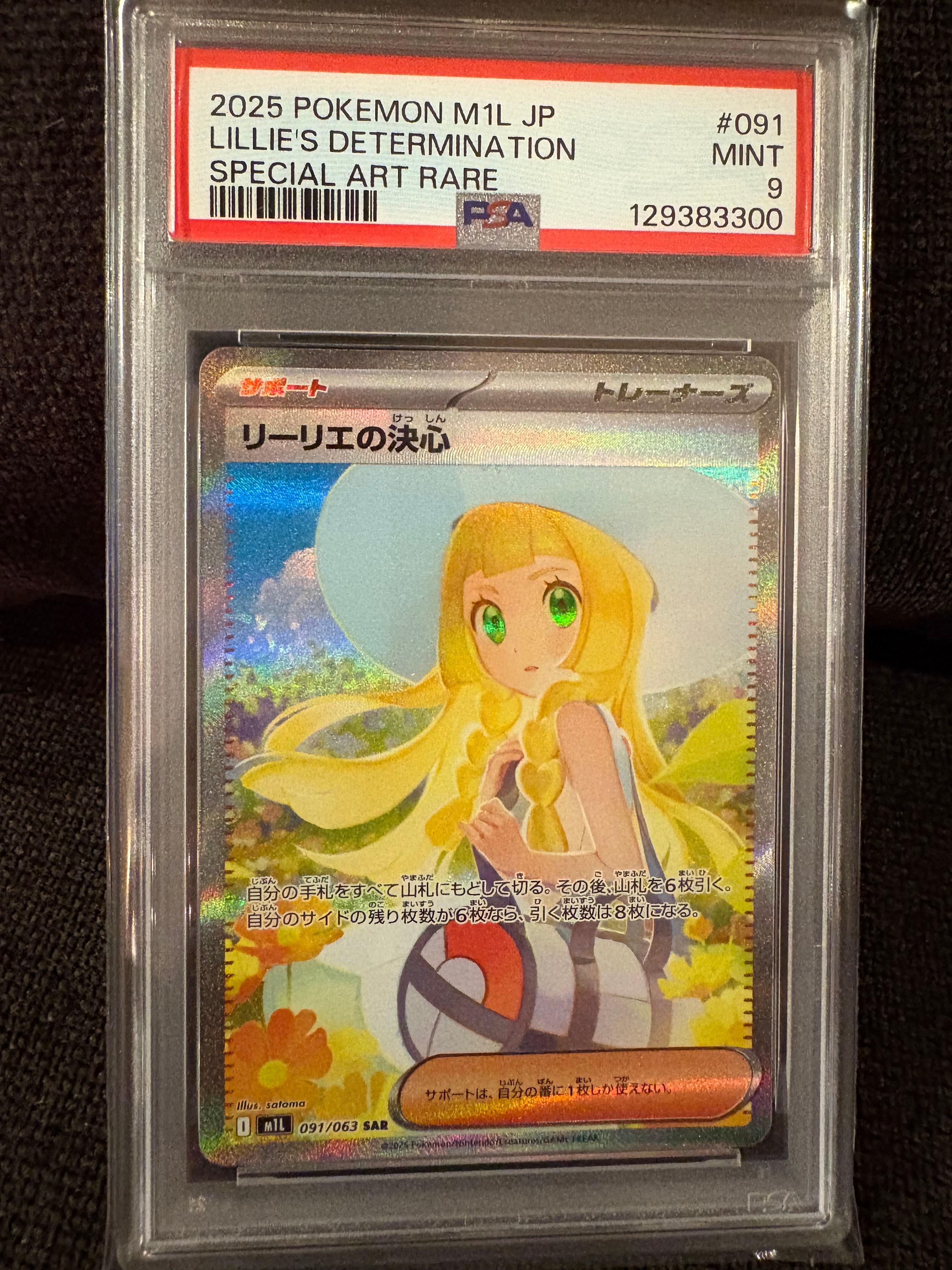 リーリエの決心 SAR [M1L 091/063](拡張パック「メガブレイブ」)