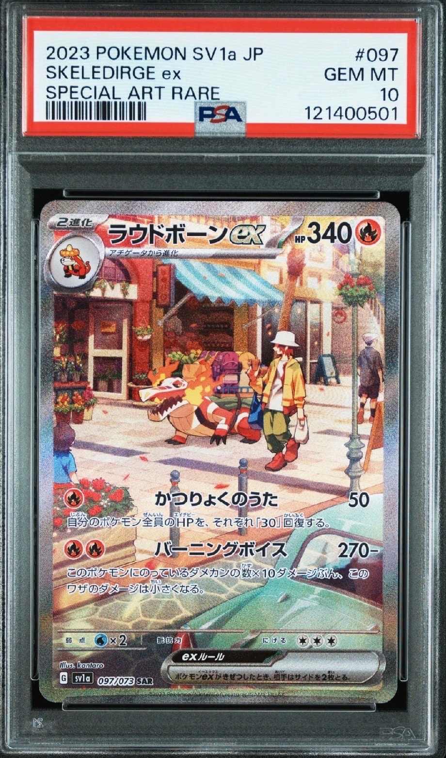 ラウドボーンex SAR[SV1a 097/073](スカーレット&バイオレット 拡張パック「トリプレットビート」)