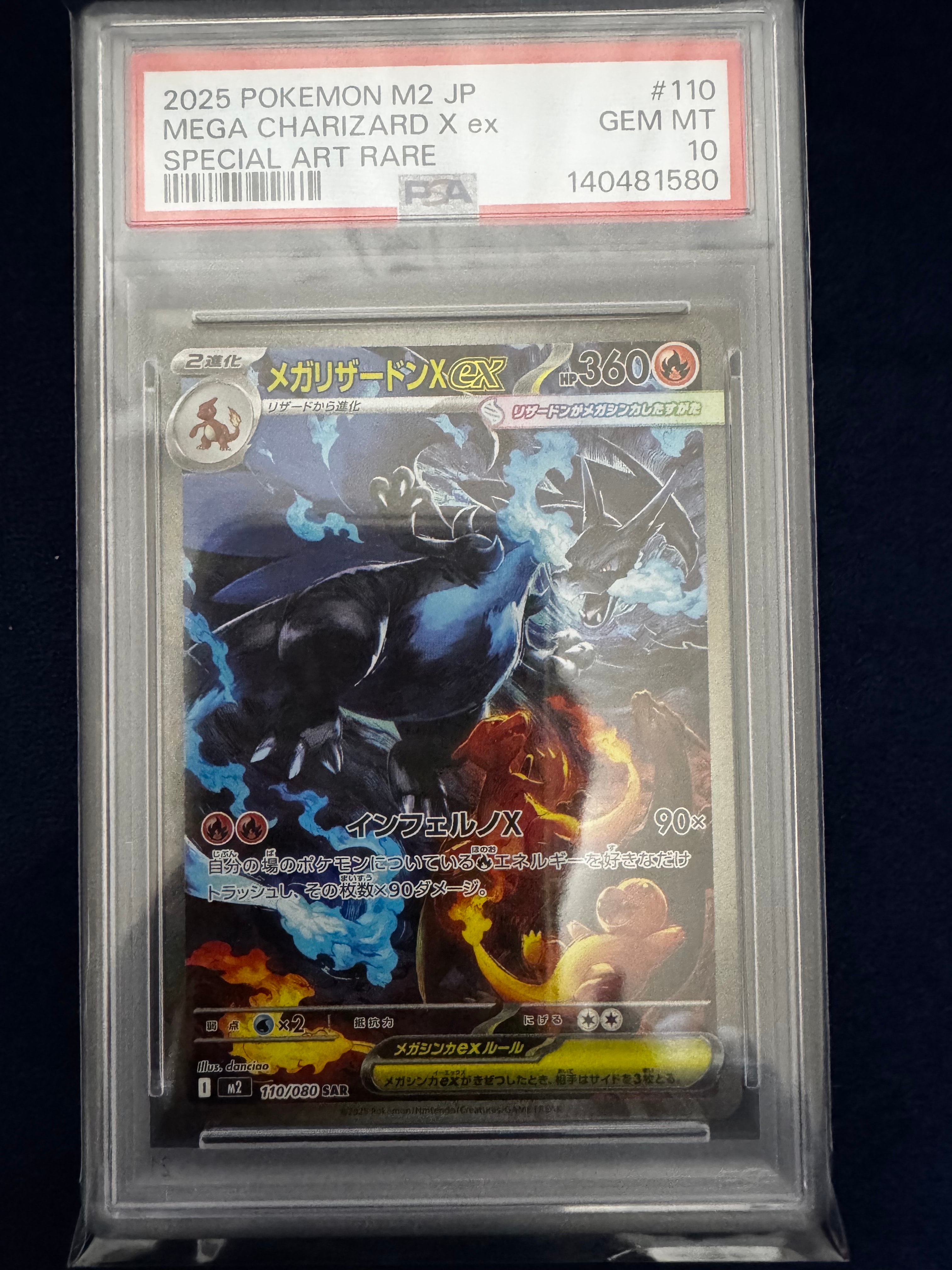 メガリザードンXex SAR [M2 110/080](拡張パック「インフェルノX」)