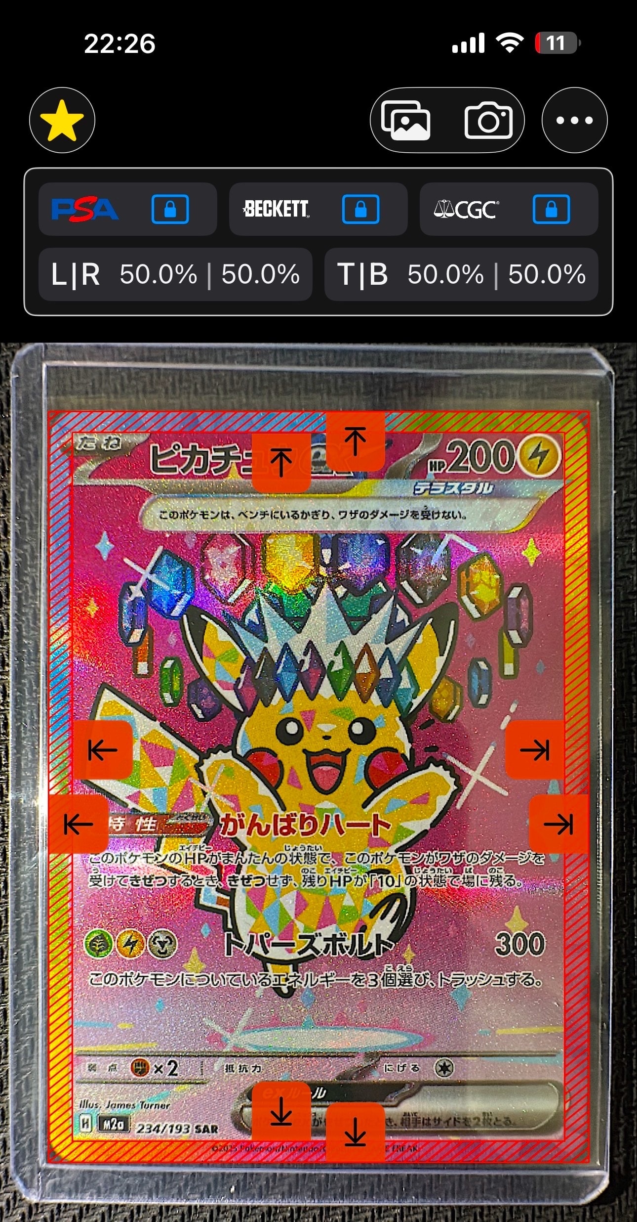 ピカチュウex SAR [M2a 234/193](ハイクラスパック「MEGAドリームex」)