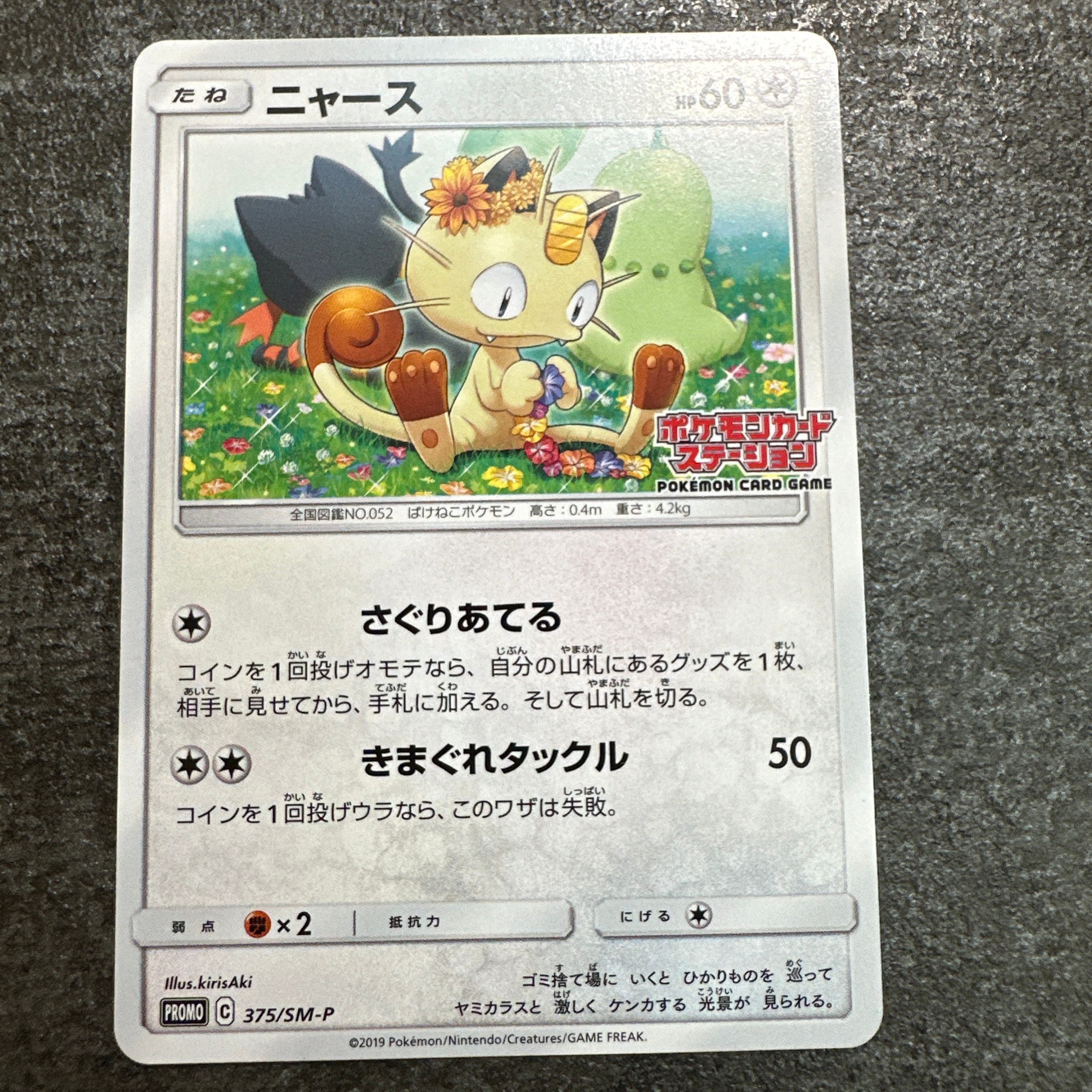 PSA10】ニャース: プロモ [SM-P 375](プロモーションカード「SM-P」) 1
