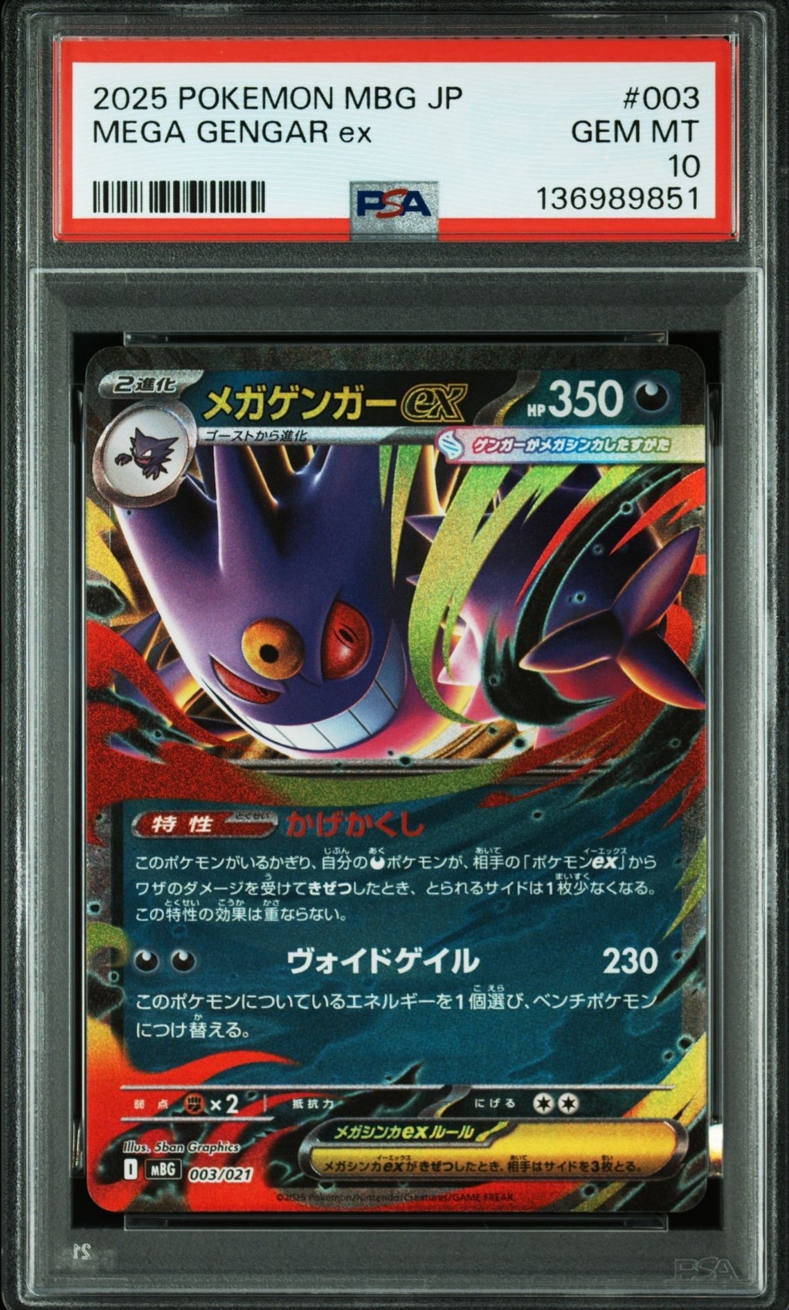 メガゲンガーex [MBG 003/021](スターターセットMEGA「メガゲンガーex」)
