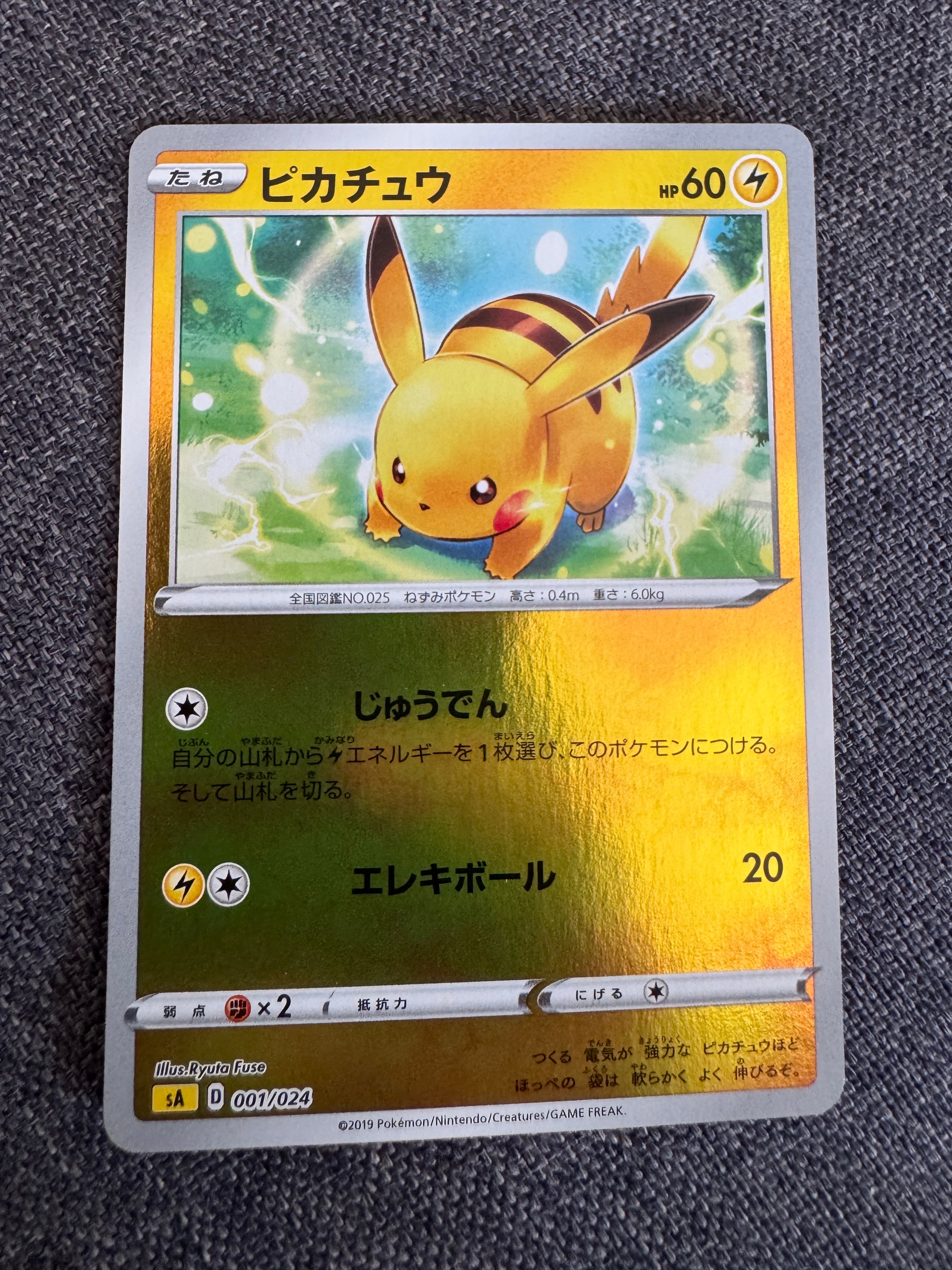ピカチュウ: ミラー [SA-L 001/024](スターターセットV「雷」)の新品