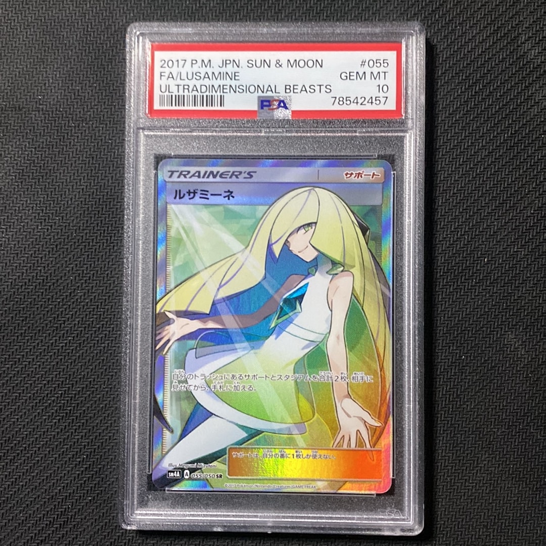 ルザミーネ SR[SM4A 055/050](拡張パック「超次元の暴獣」)通販・買取