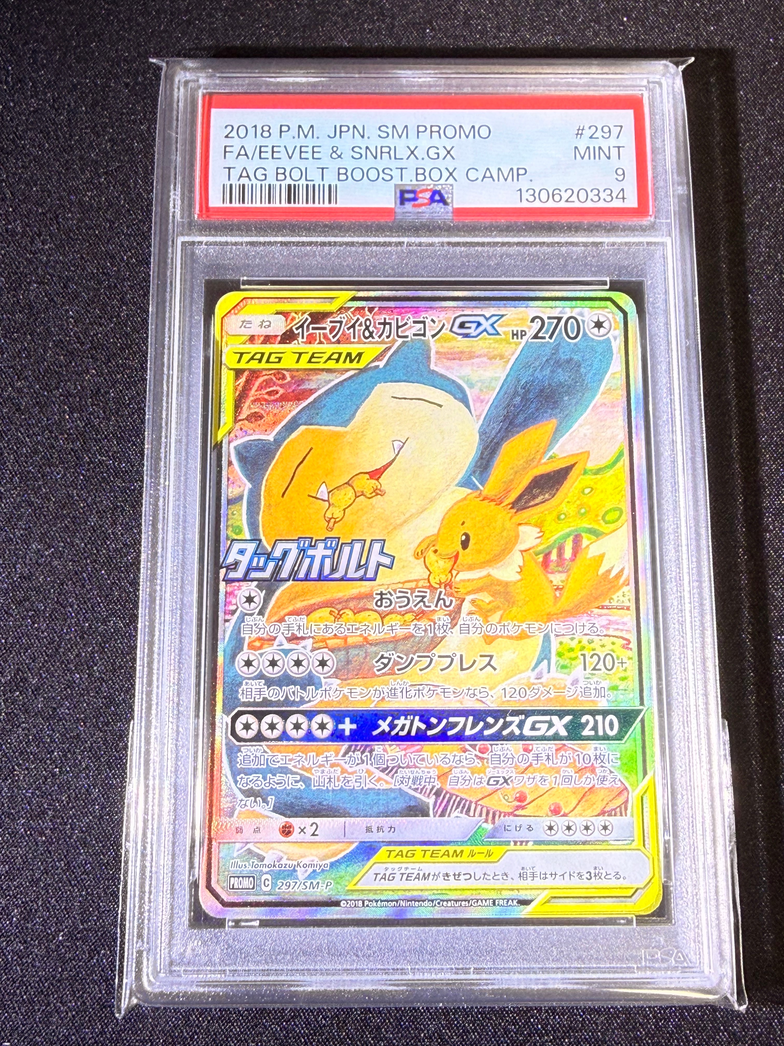 PSA9】イーブイ&カビゴンGX: プロモ [SM-P 297](プロモーションカード
