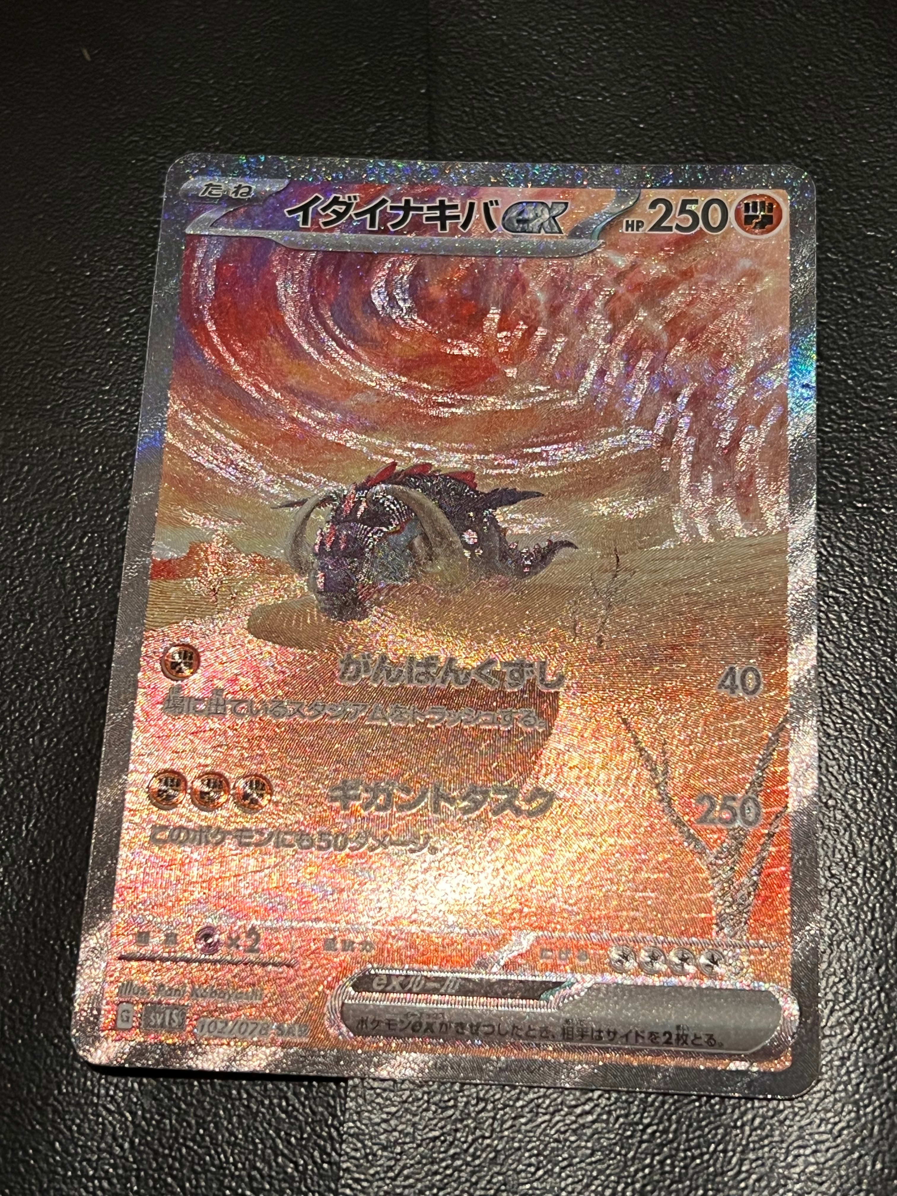 イダイナキバex SAR[SV1S 102/078](スカーレット&バイオレット 拡張パック「スカーレットex」)