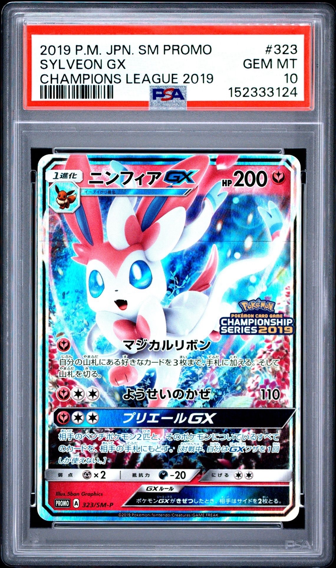 PSA10】シェルダー C: マスターボールミラー[SV2a 090/165](強化拡張