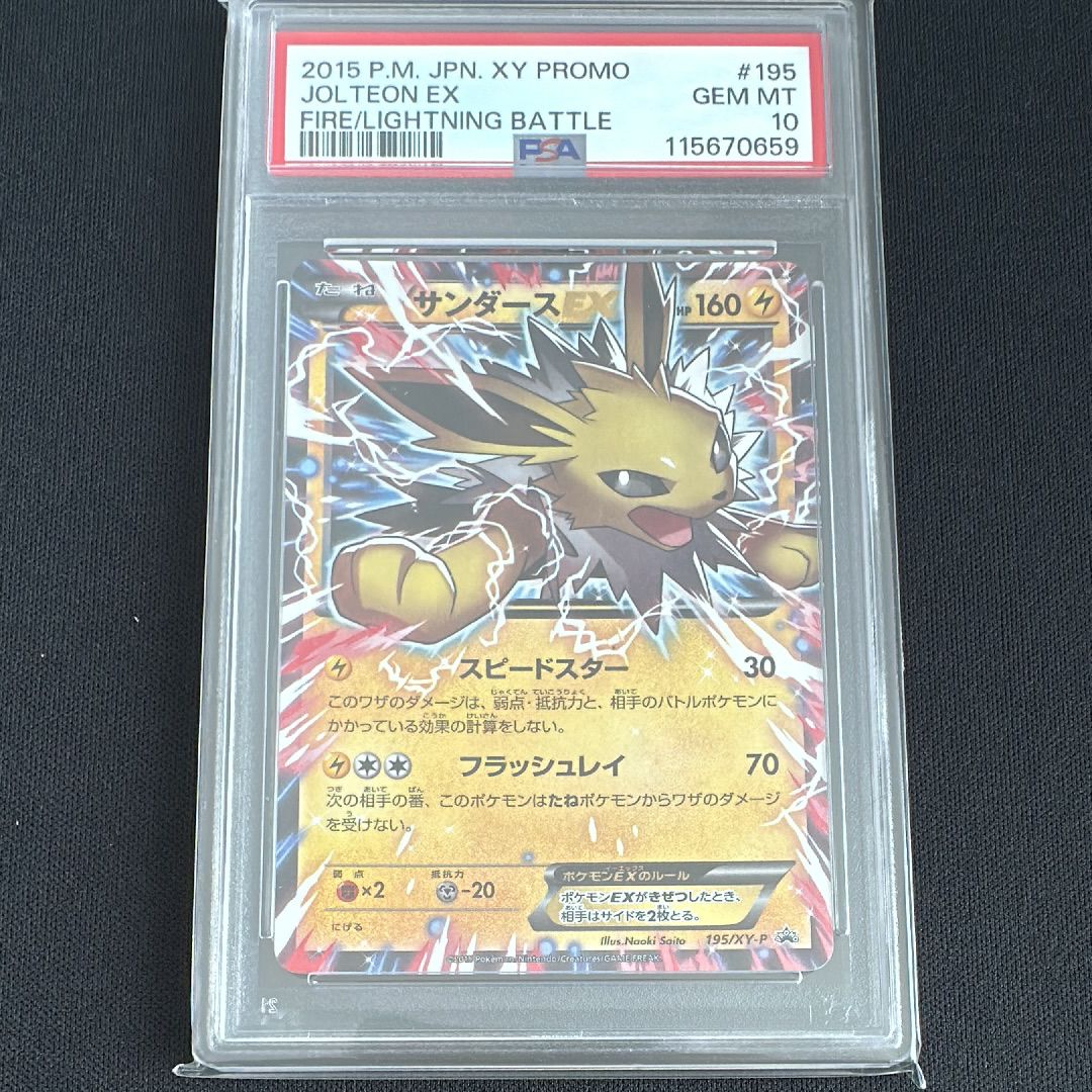 PSA10】サンダースEX P [XY-P 195](バトル強化セット「炎/雷」) 1枚の