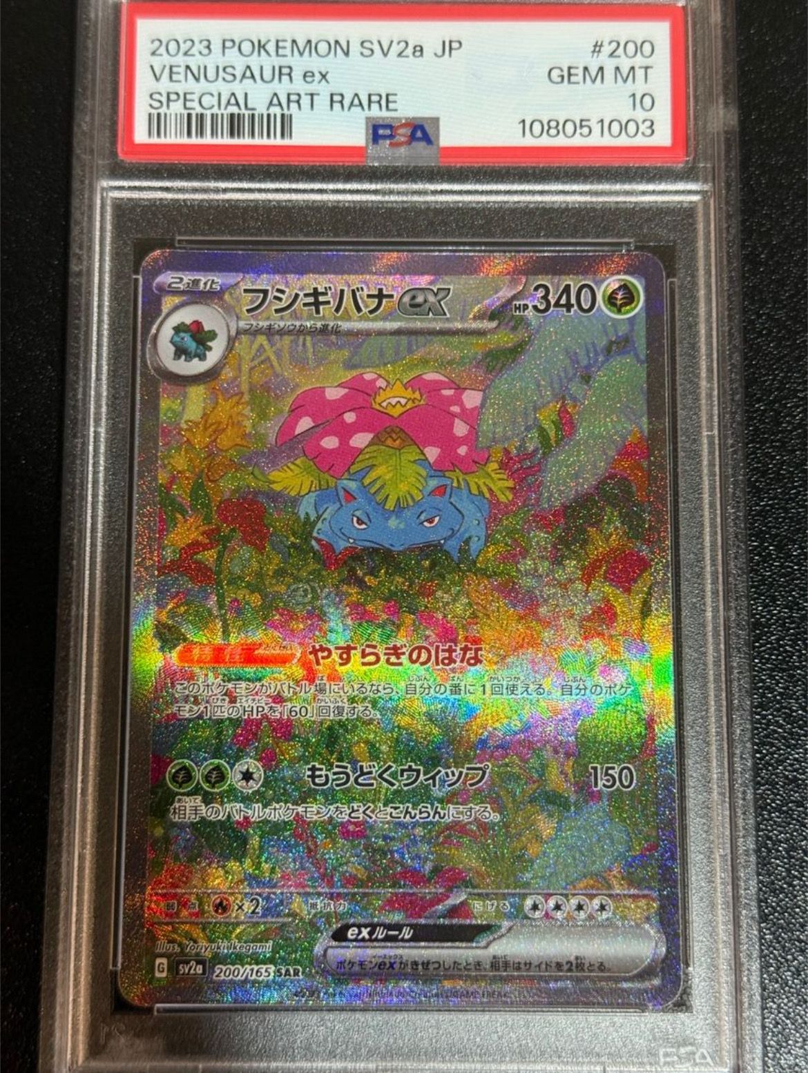 フシギバナex SAR[SV2a 200/165](強化拡張パック「ポケモンカード151」)