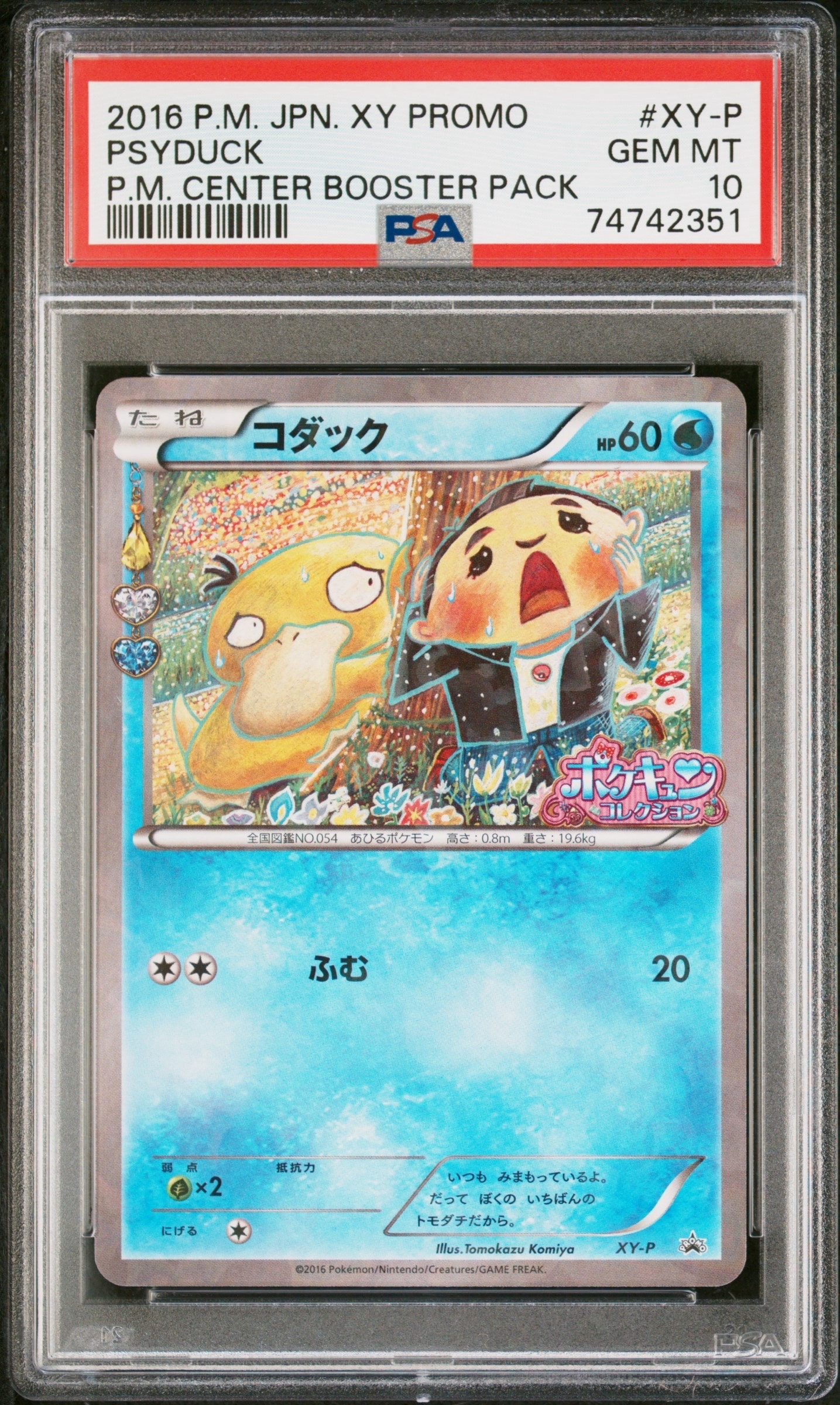 PSA10】ピカチュウ :ミラー [MC 225/742](スタートデッキ100「バトル