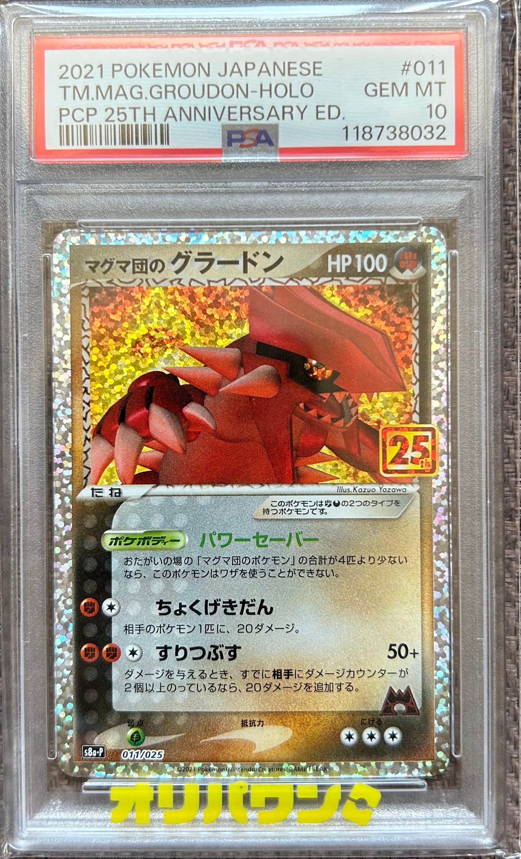 PSA10】マグマ団のグラードン: プロモ [S8a-P 011/025](プロモカード