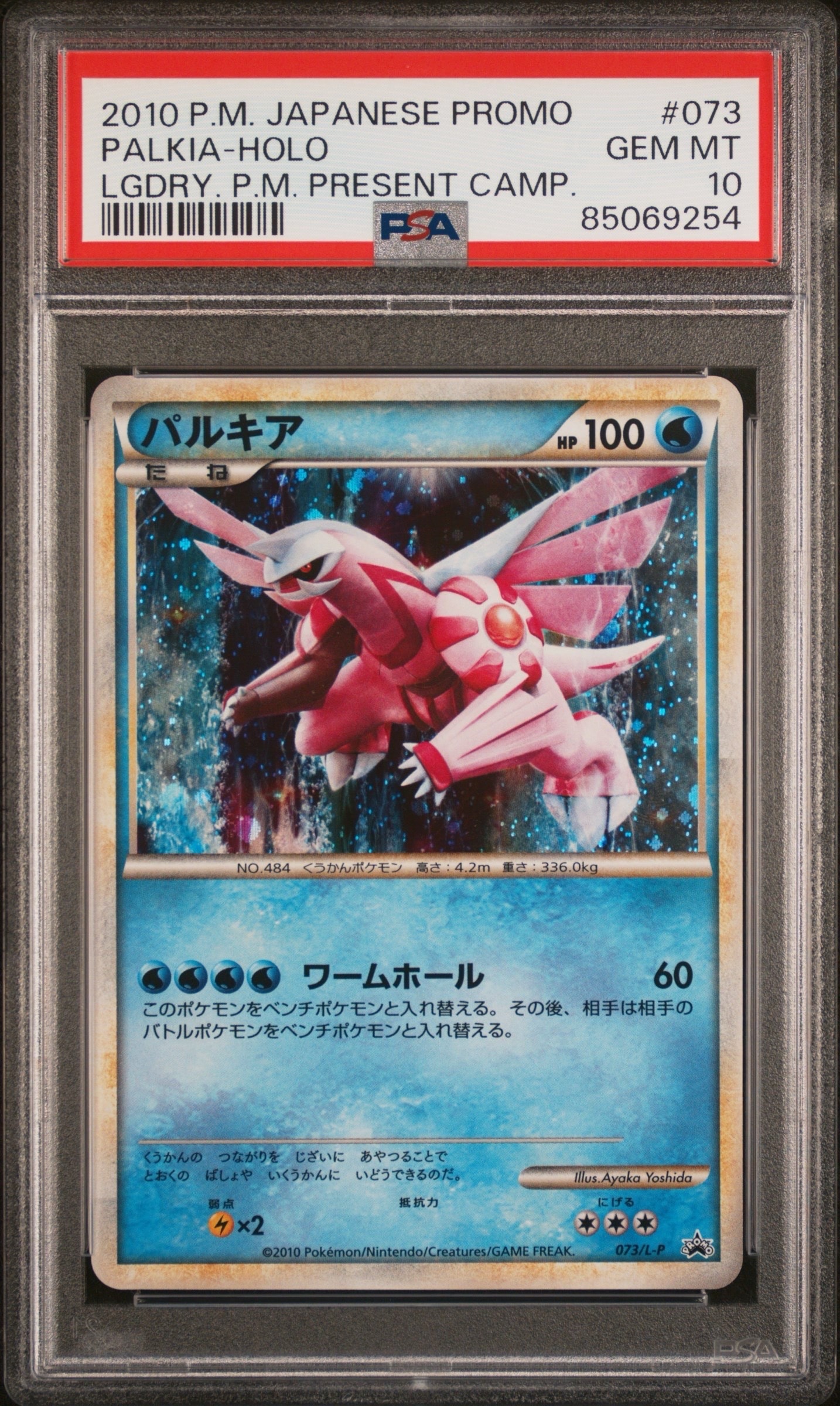 レシラムEX P [BW-P 158/BW-P](プロモーションカード「プレミアムキラ