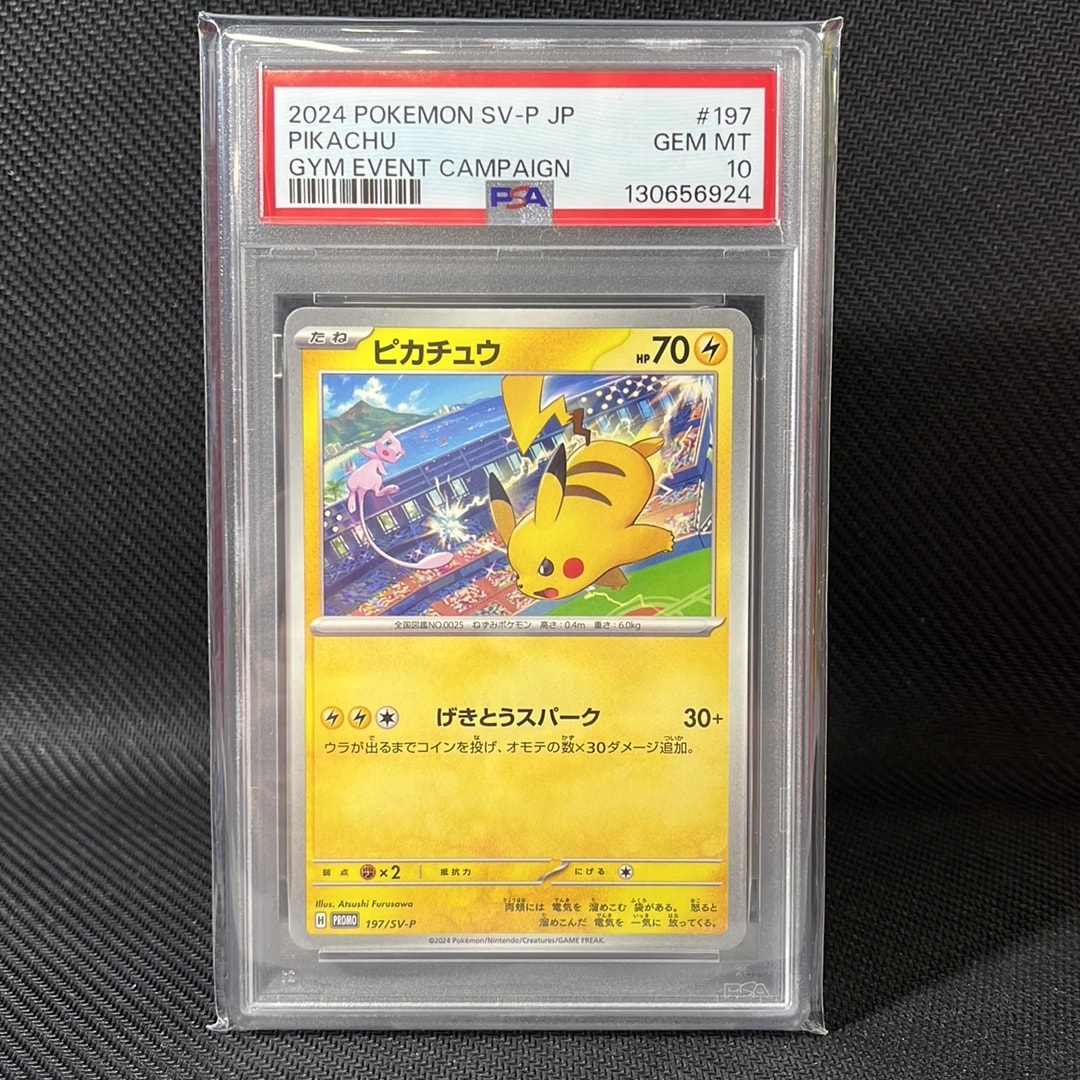 PSA10】ピカチュウ PROMO 197/SV-P 1枚 PSA10】ピカチュウ プロモ 197 PSA10】ピカチュウ PROMO 197/SV-P 1枚 PSA10】ピカチュウ プロモ 197