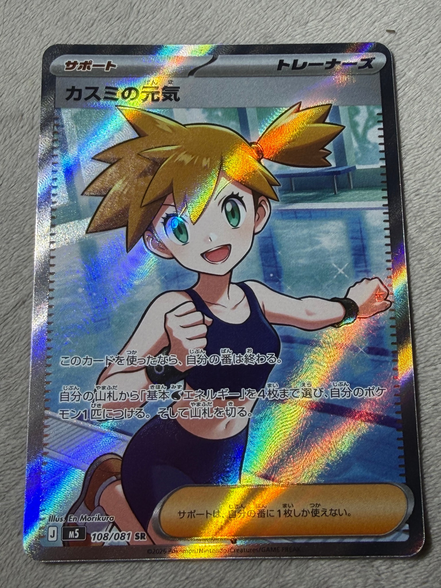 カスミの元気 SR [M5 108/081](拡張パック「アビスアイ」)通販・買取