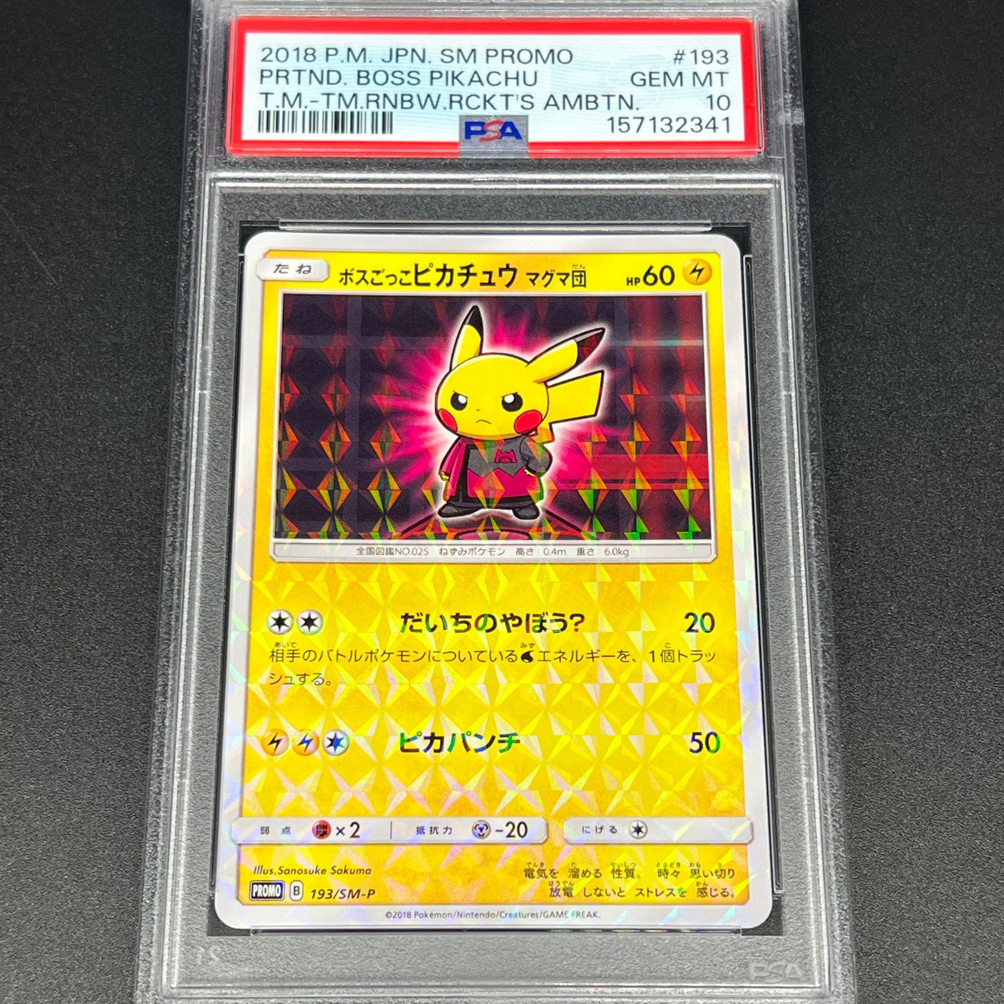 PSA10】ボスごっこピカチュウ マグマ団: プロモ[SM-P 193