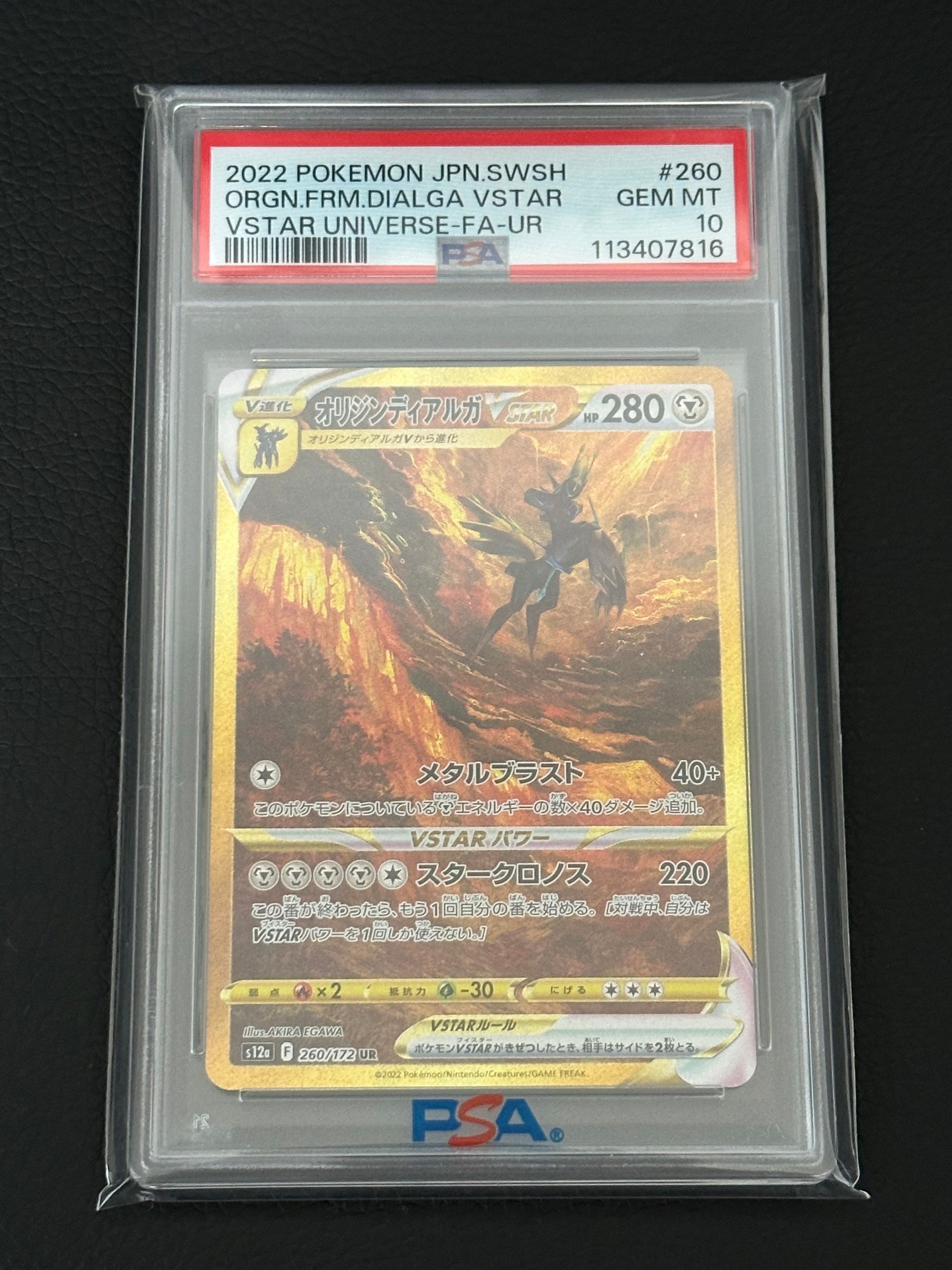 オリジンディアルガVSTAR UR[s12a 260/172](ハイクラスパック「VSTARユニバース」)