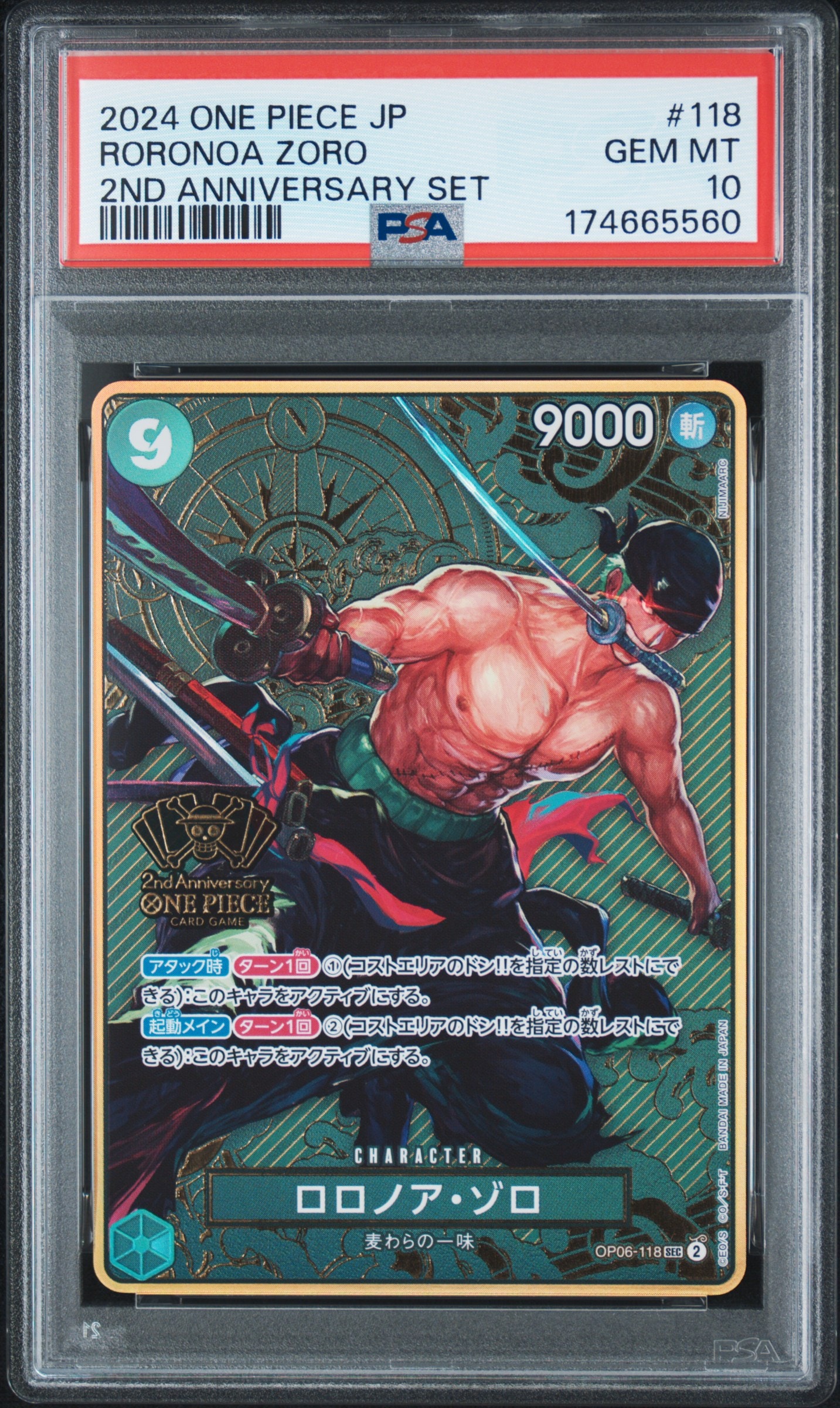 ロロノア・ゾロ SEC [OP06-118](スペシャルグッズセット「2nd ANNIVERSARY SET」)