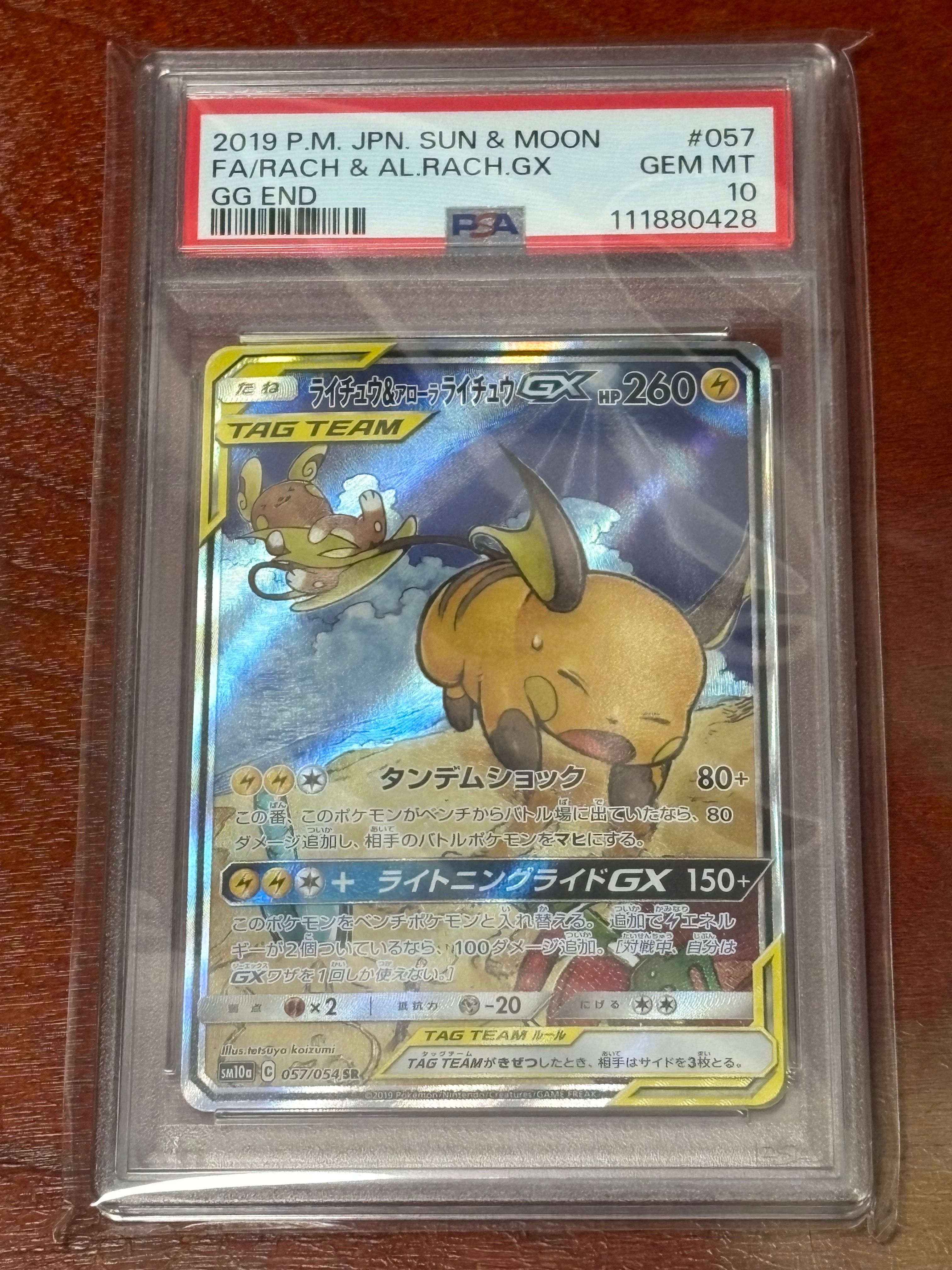 ライチュウ&アローラライチュウGX SR: SA[SM10a 057/054](強化拡張パック「ジージーエンド」)