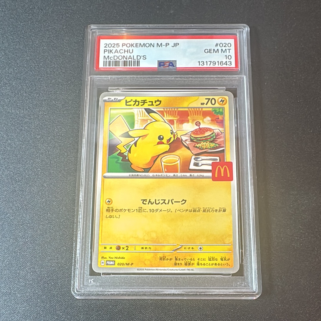 ピカチュウ P [M-P 020](プロモカードパック「マクドナルド ハッピーセット2025」)