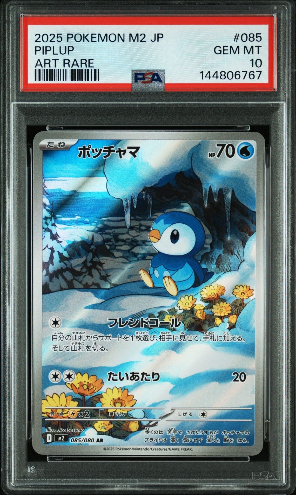 PSA10】ポッチャマ AR [M2 085/080](拡張パック「インフェルノX」) 1枚