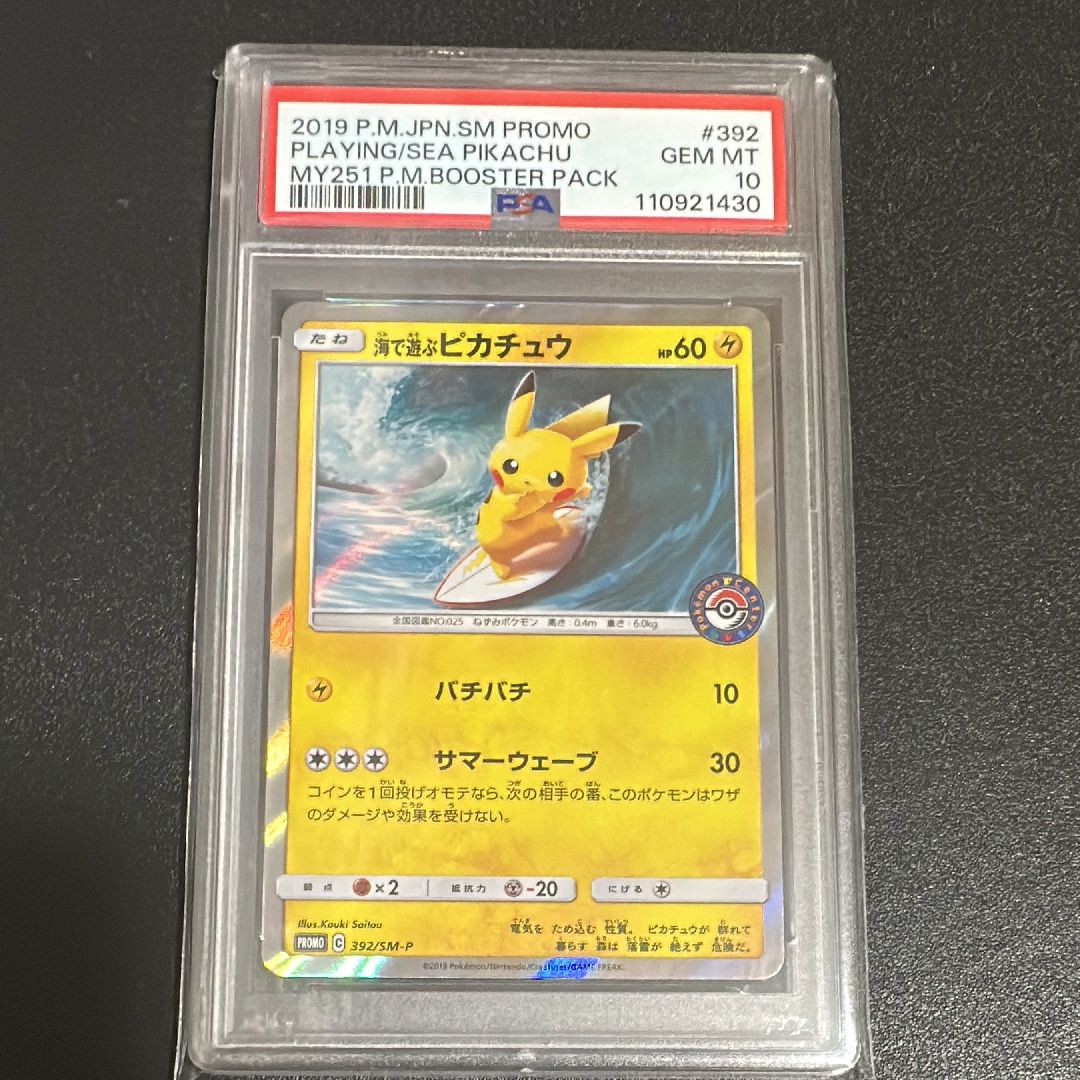 海で遊ぶピカチュウ: プロモ [SM-P 392](プロモーションカード「SM-P」)