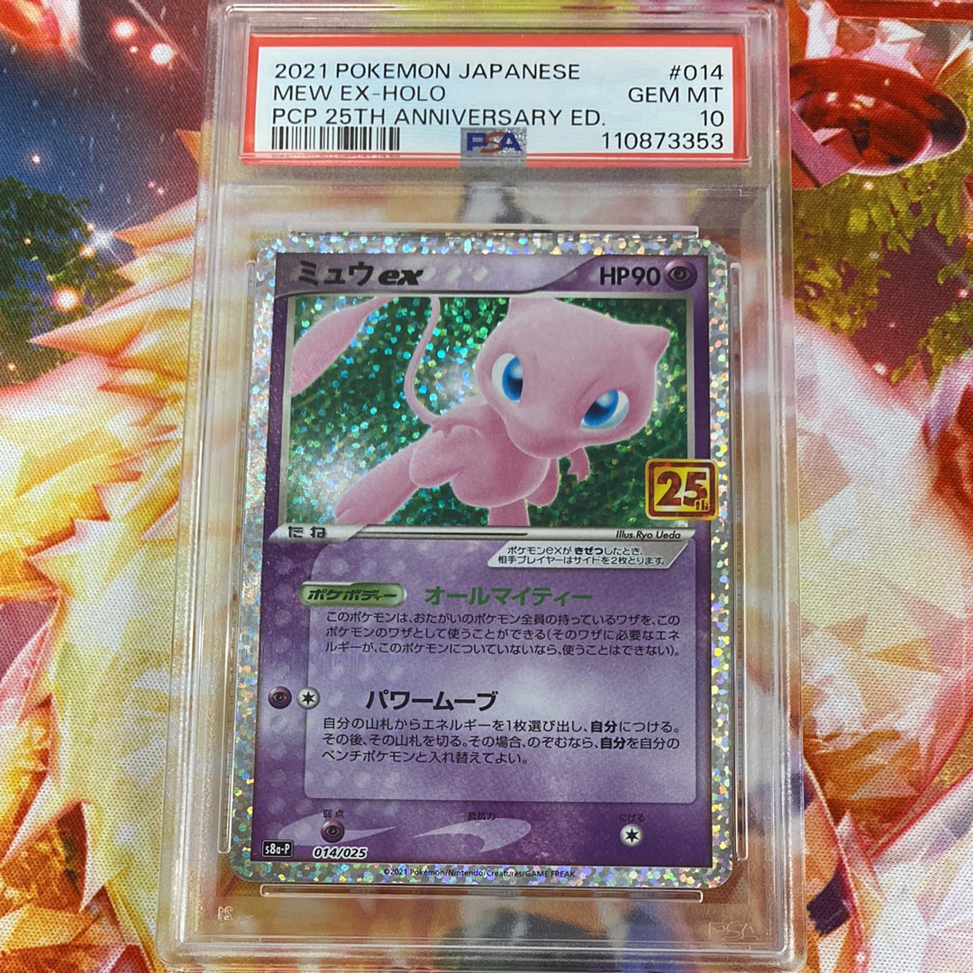 ミュウex: プロモ[S8a-P 014/025](プロモカードパック 25th ANNIVERSARY edition)
