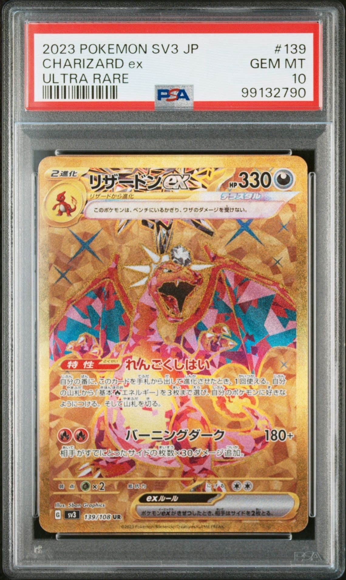 リザードンex UR[SV3 139/108](拡張パック「黒炎の支配者」)