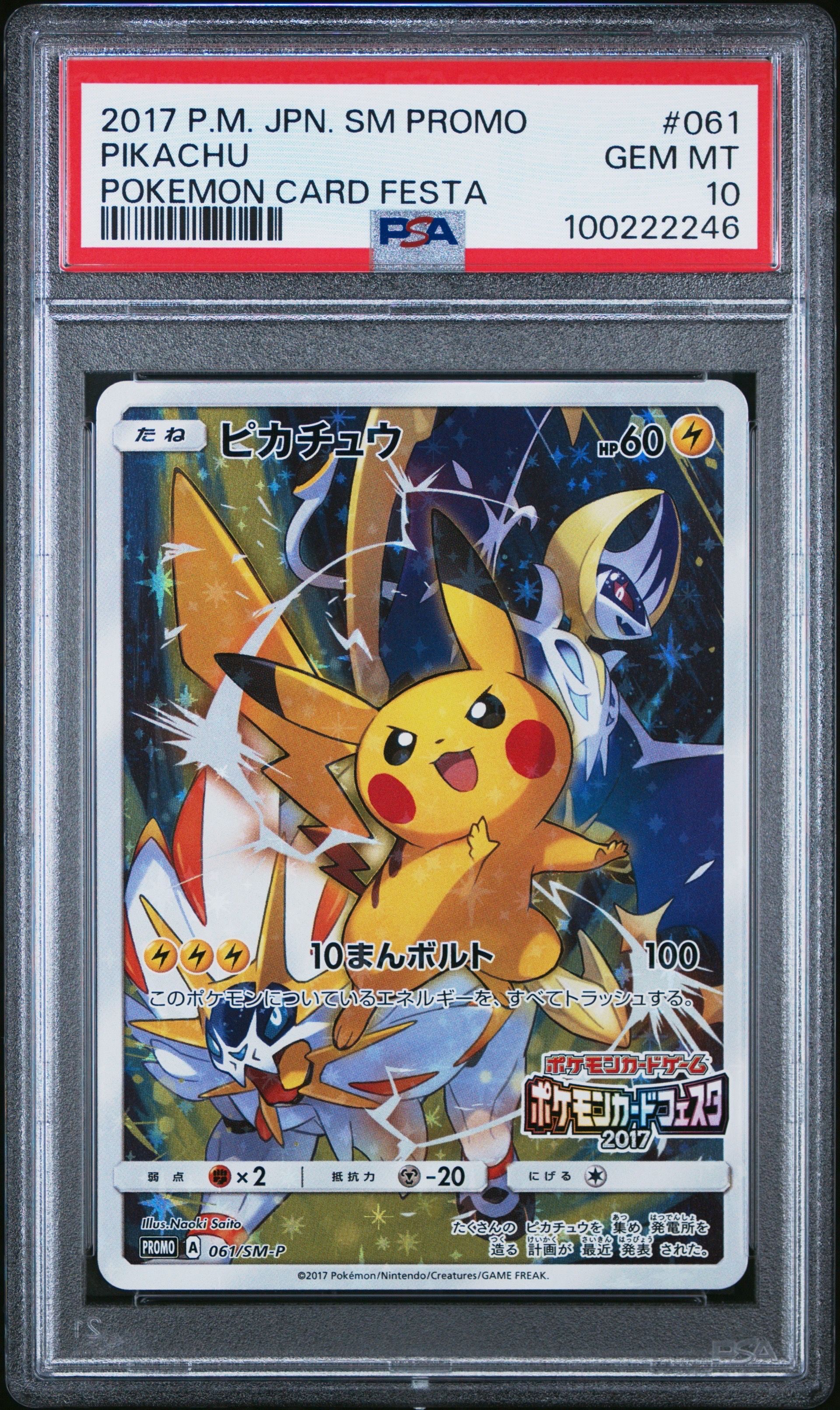 ピカチュウ: プロモ[SM-P 061](プロモーションカード「ポケモンカードフェスタ2017」)