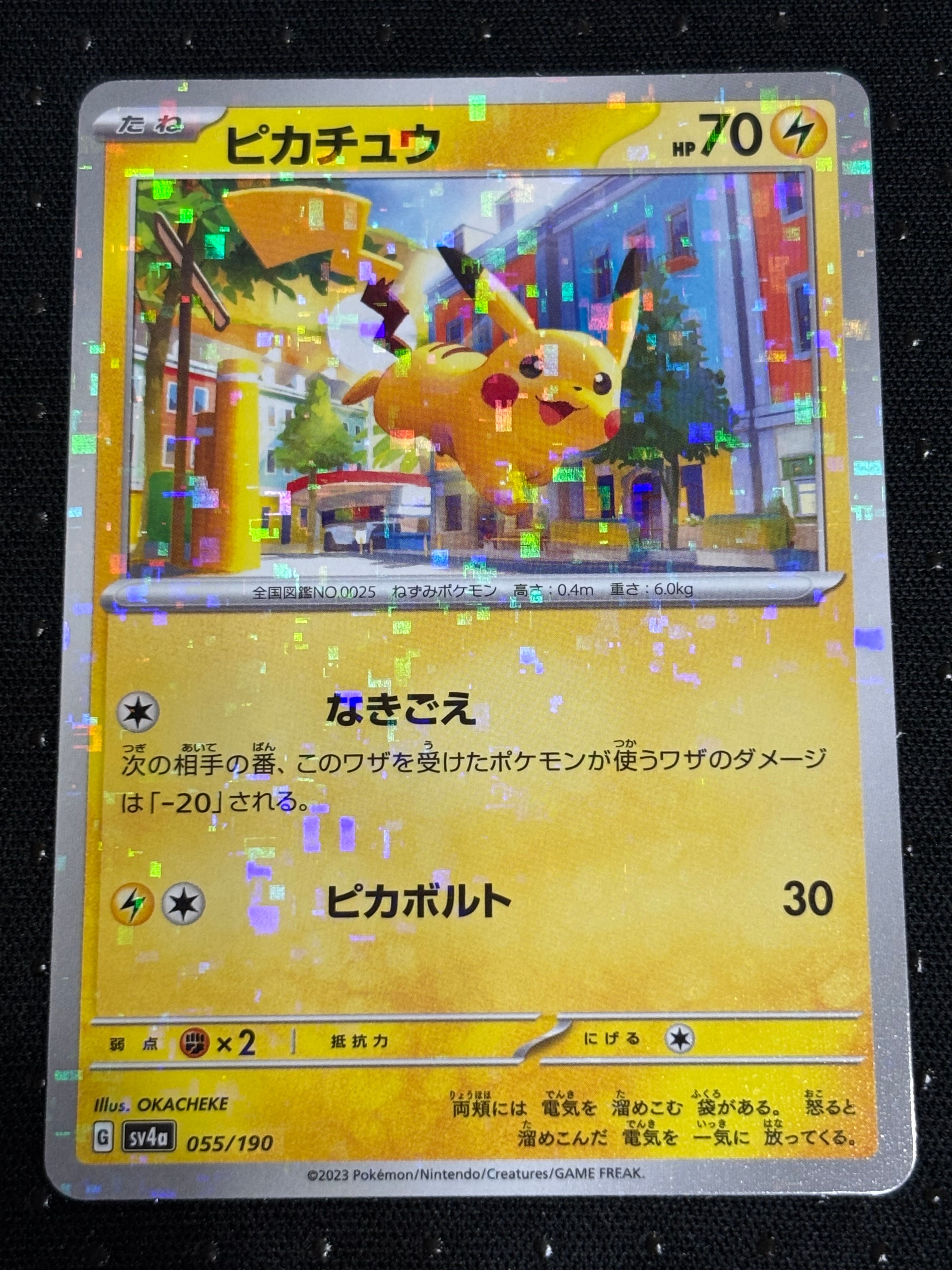 ピカチュウ :ミラー [SV4a 055/190](ハイクラスパック「シャイニートレジャーex」)