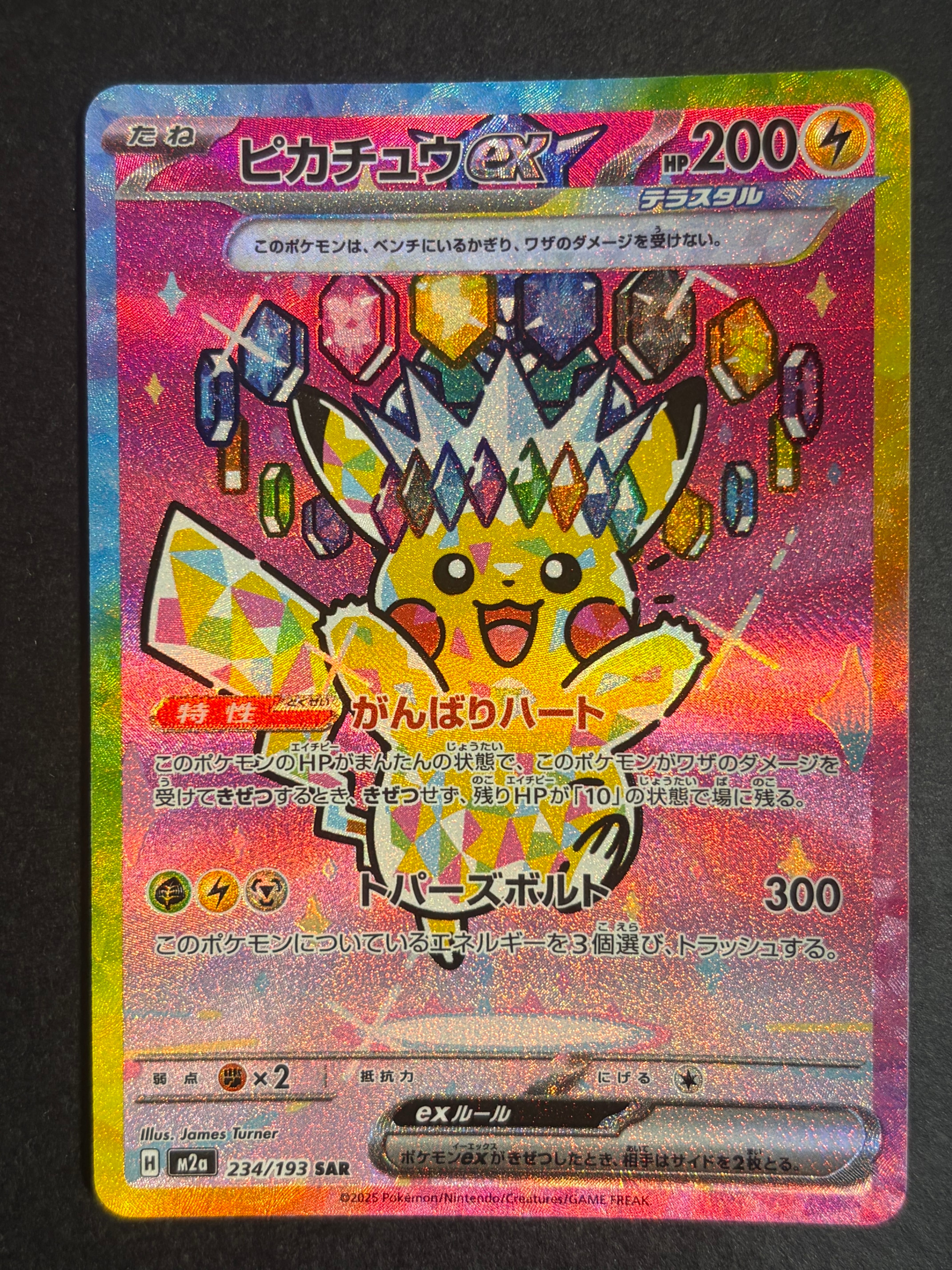ピカチュウex SAR [M2a 234/193](ハイクラスパック「MEGAドリームex」)