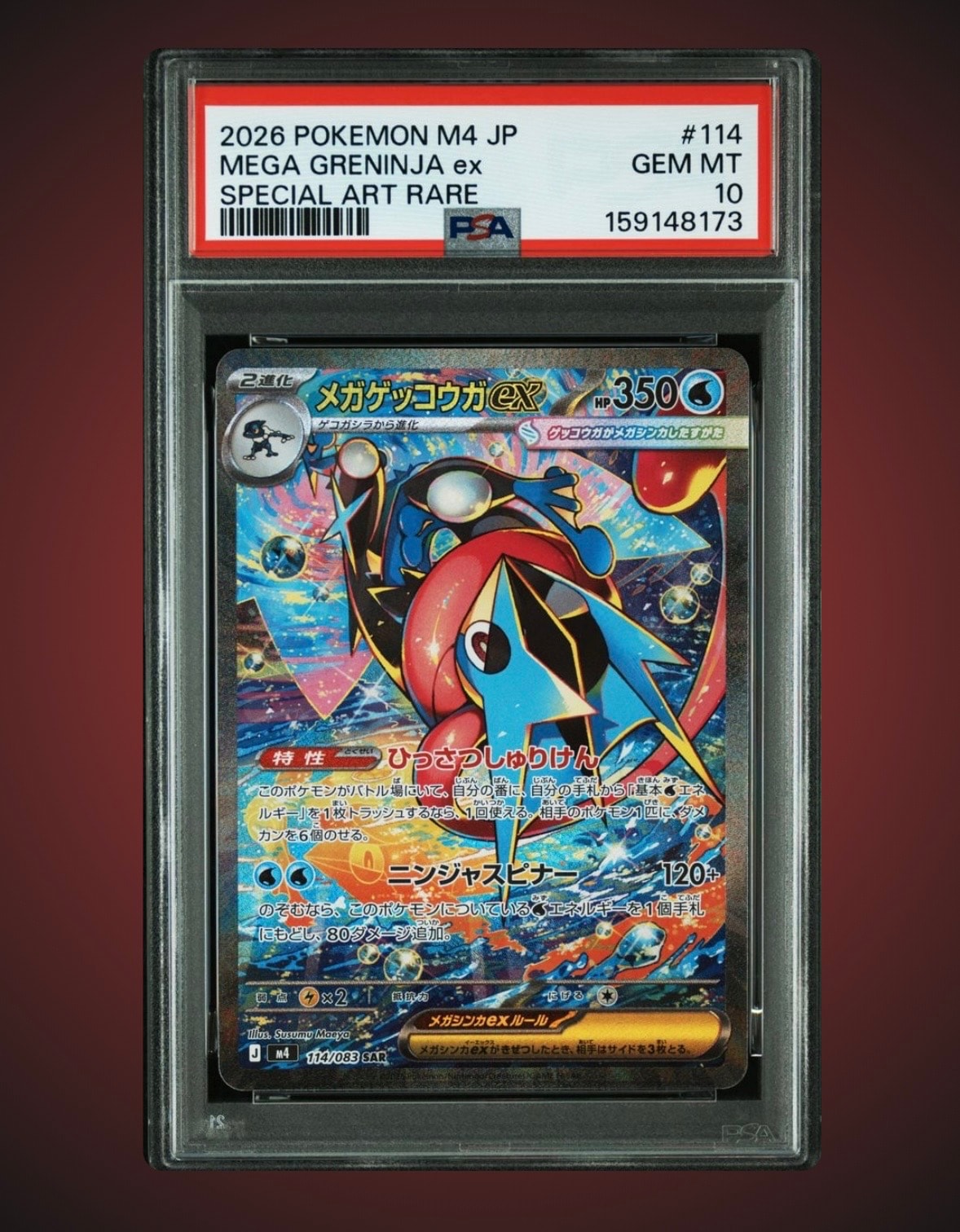 PSA10 モクロー PROMO SM-Pプロモカード 290/SM-P モクロー ムンク展: プロモ[290 SM-P](プロモーションカード「SM-P