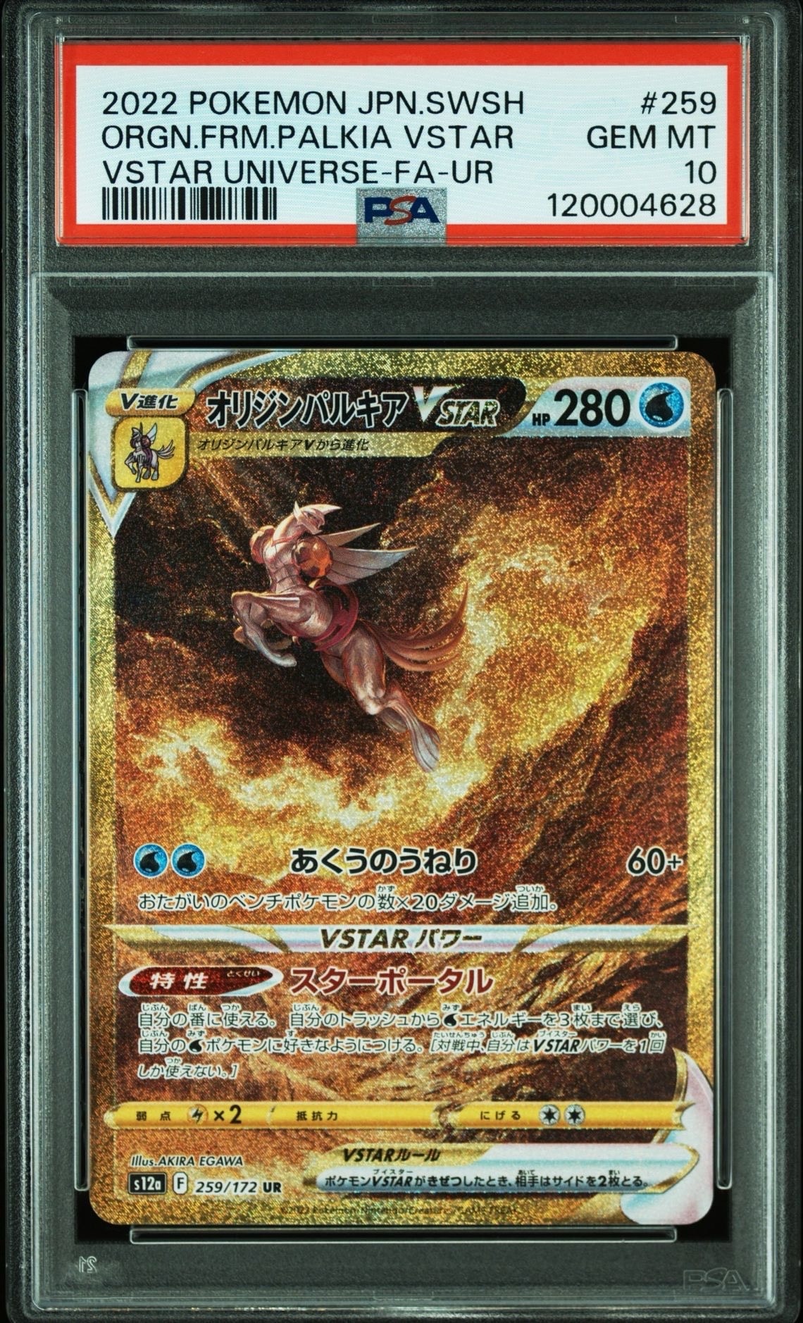 オリジンパルキアVSTAR UR[s12a 259/172](ハイクラスパック「VSTARユニバース」)