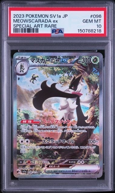 マスカーニャex SAR[SV1a 096/073](スカーレット＆バイオレット 拡張