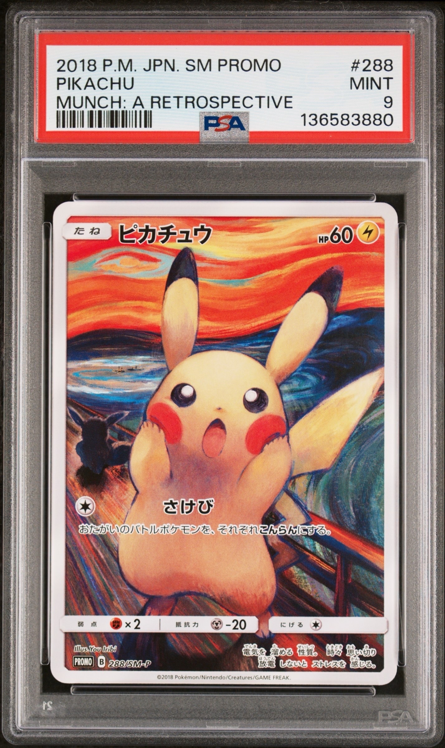 ピカチュウ ムンク展: プロモ[SM-P 288](プロモーションカード「SM-P」)