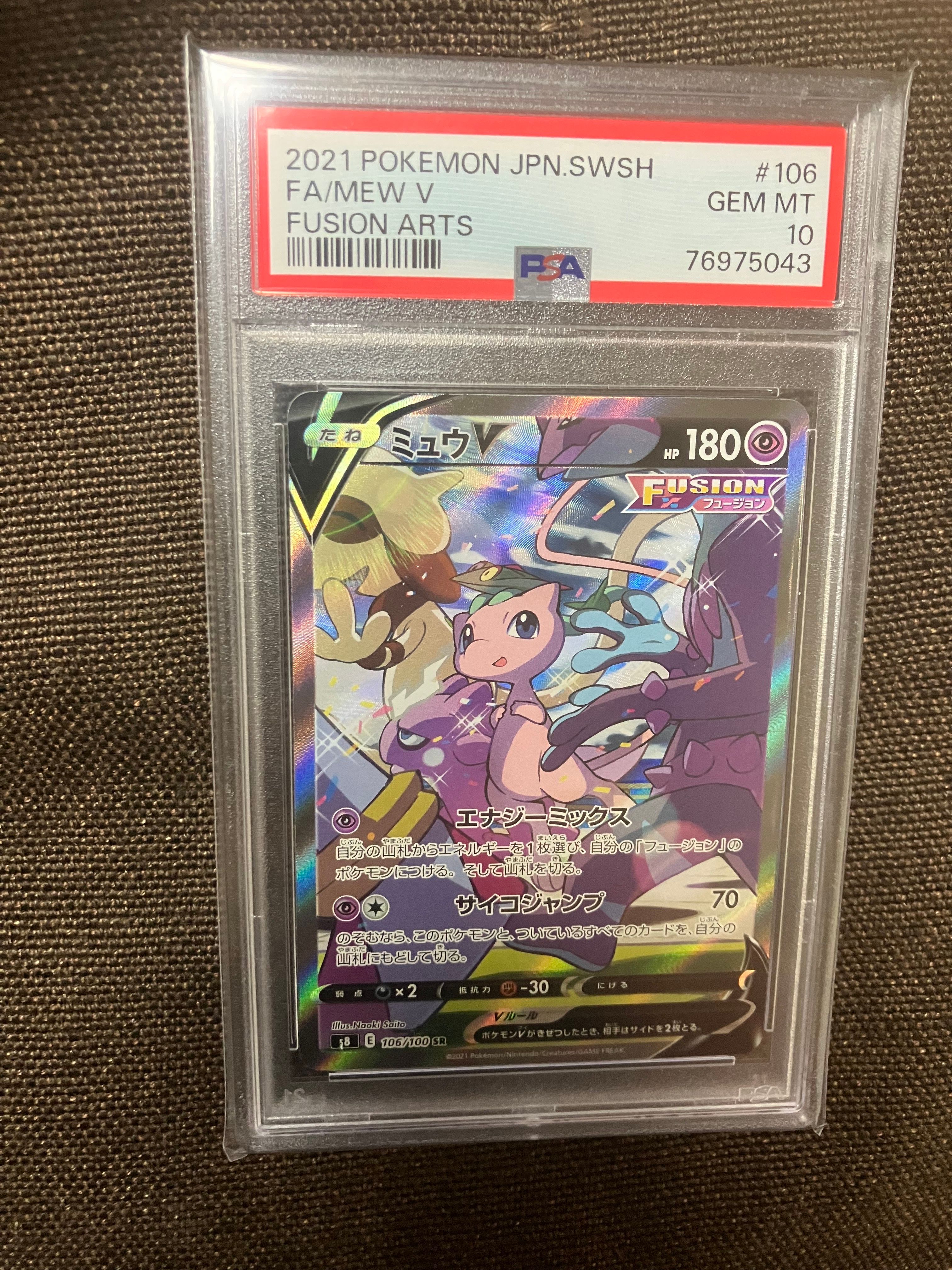 ミュウV SR: SA[S8 106/100](拡張パック「フュージョンアーツ」)