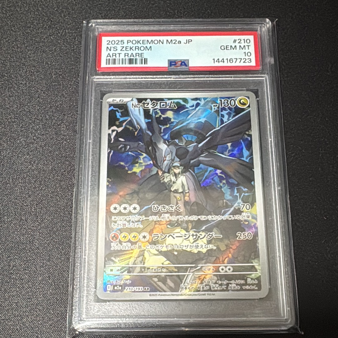 Nのゼクロム AR [M2a 210/193](ハイクラスパック「MEGAドリームex」)